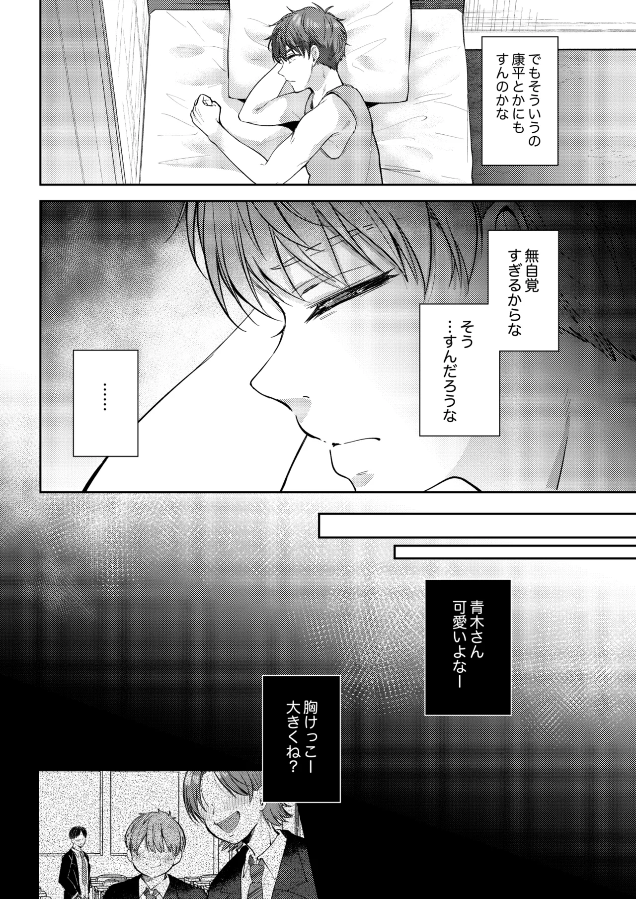 無自覚な幼馴染と興味本位でヤってみたら3 - 213801
