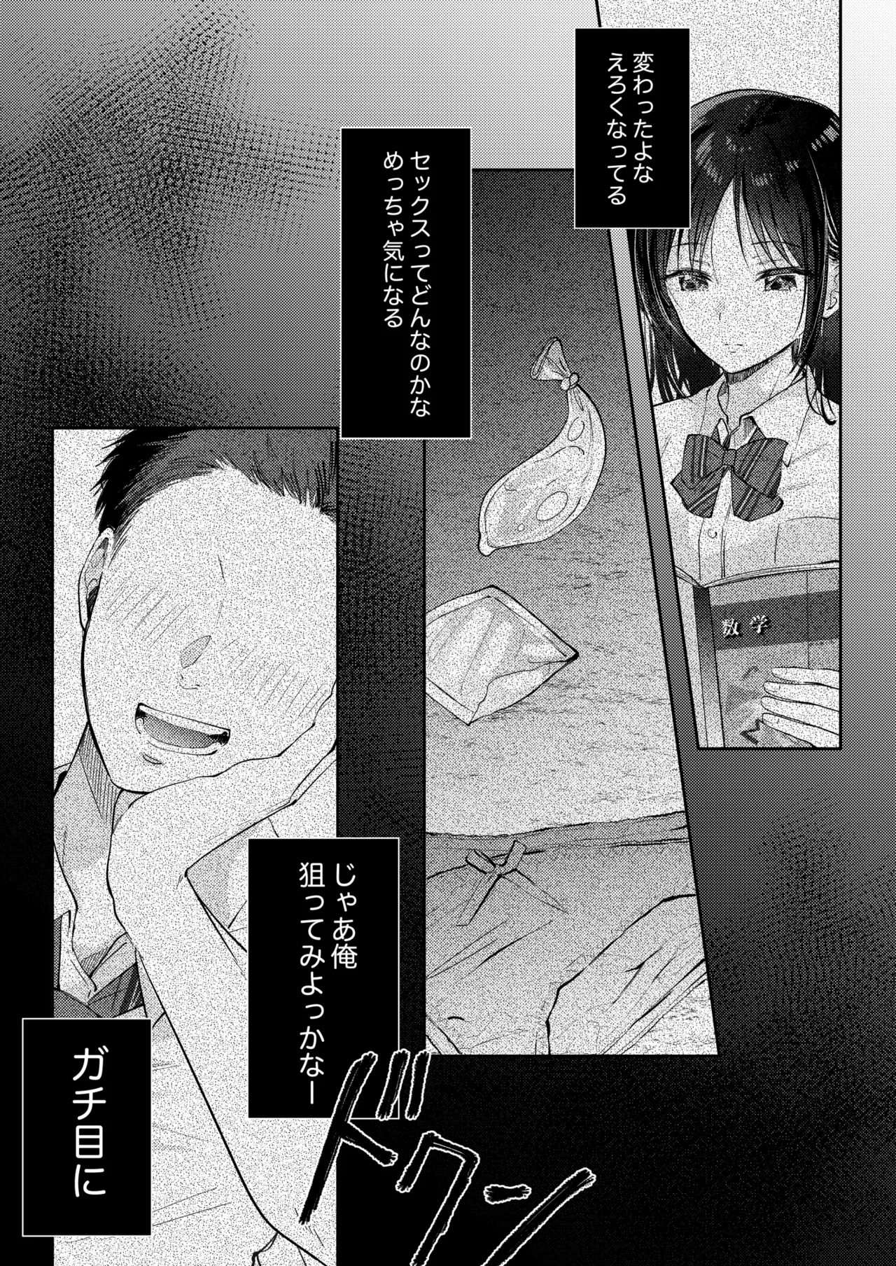 無自覚な幼馴染と興味本位でヤってみたら3 - 213802