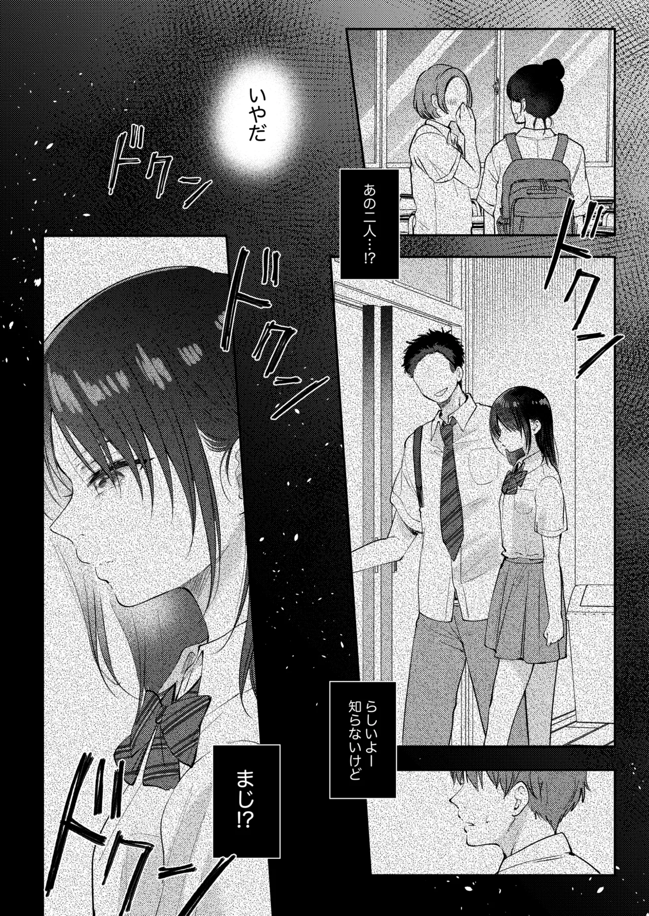 無自覚な幼馴染と興味本位でヤってみたら3 - 213803
