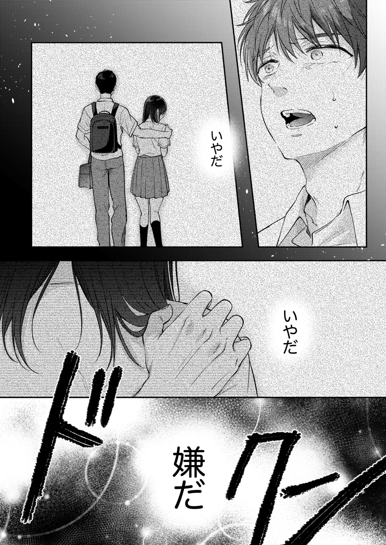 無自覚な幼馴染と興味本位でヤってみたら3 - 213804