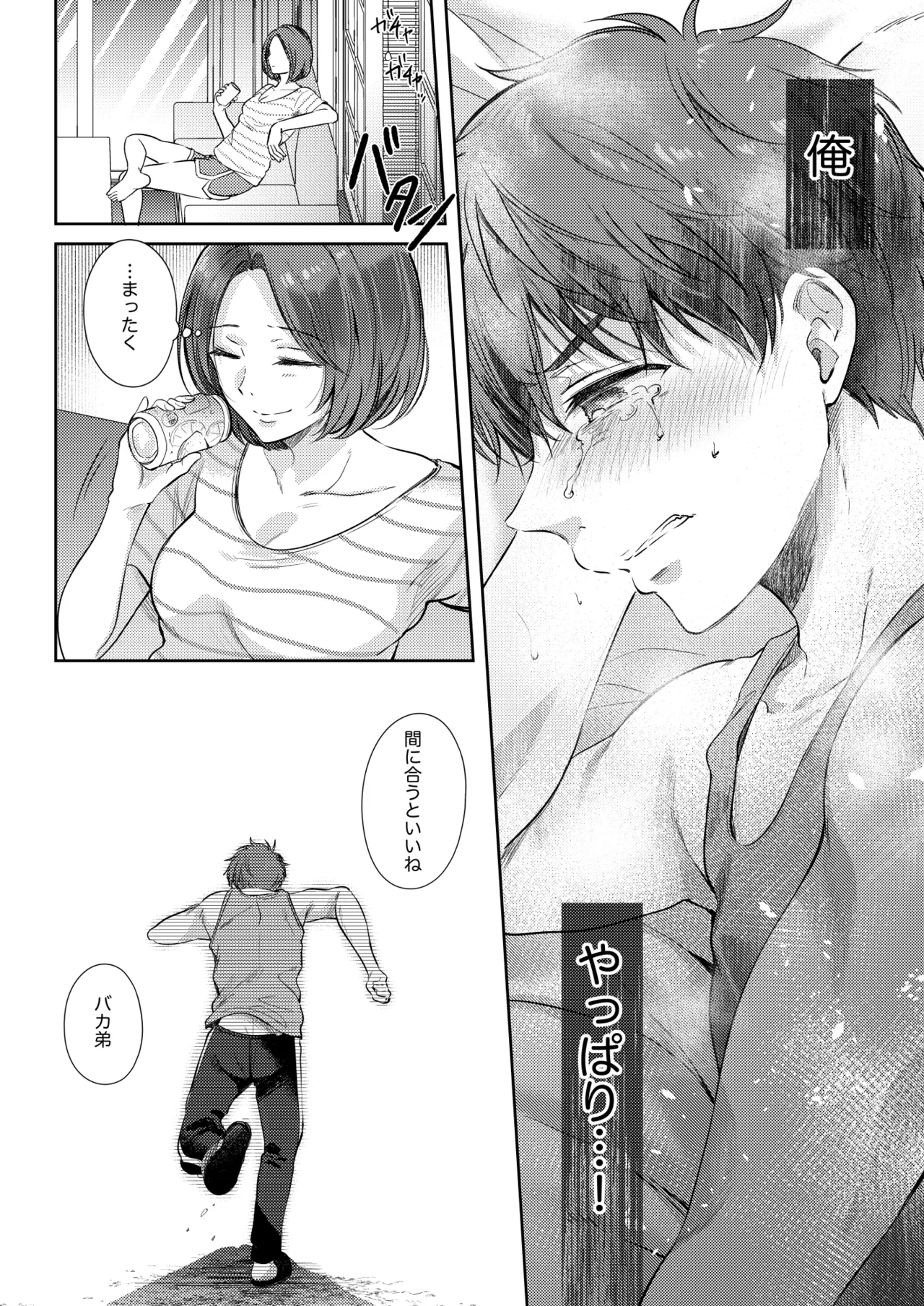 無自覚な幼馴染と興味本位でヤってみたら3 - 213805