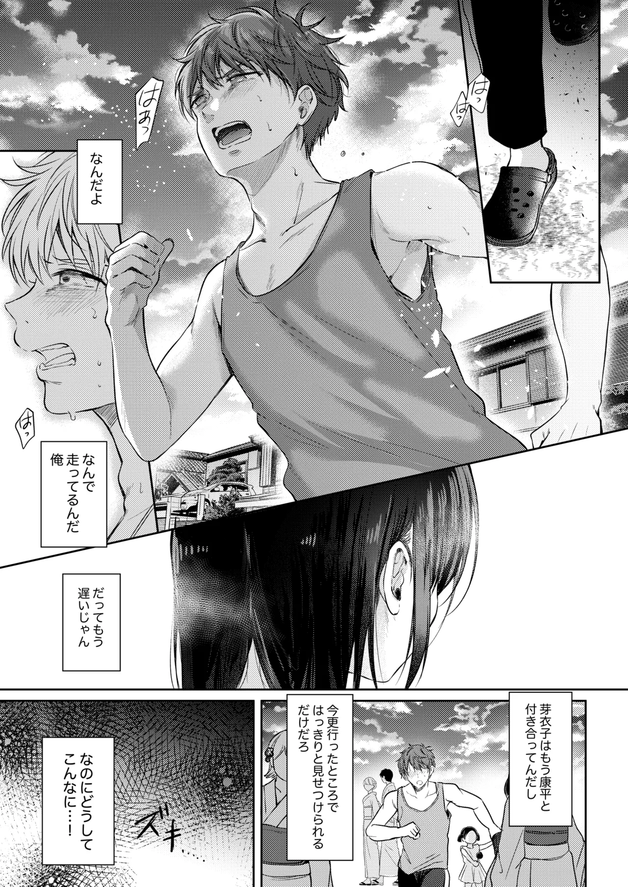 無自覚な幼馴染と興味本位でヤってみたら3 - 213806