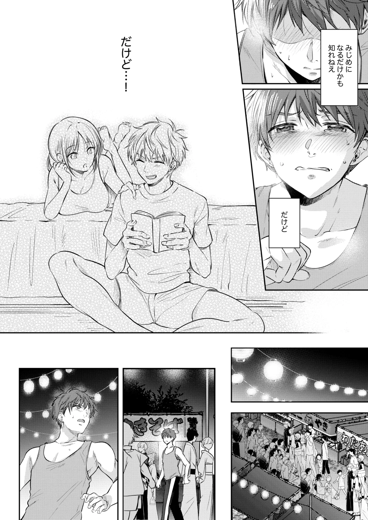 無自覚な幼馴染と興味本位でヤってみたら3 - 213807