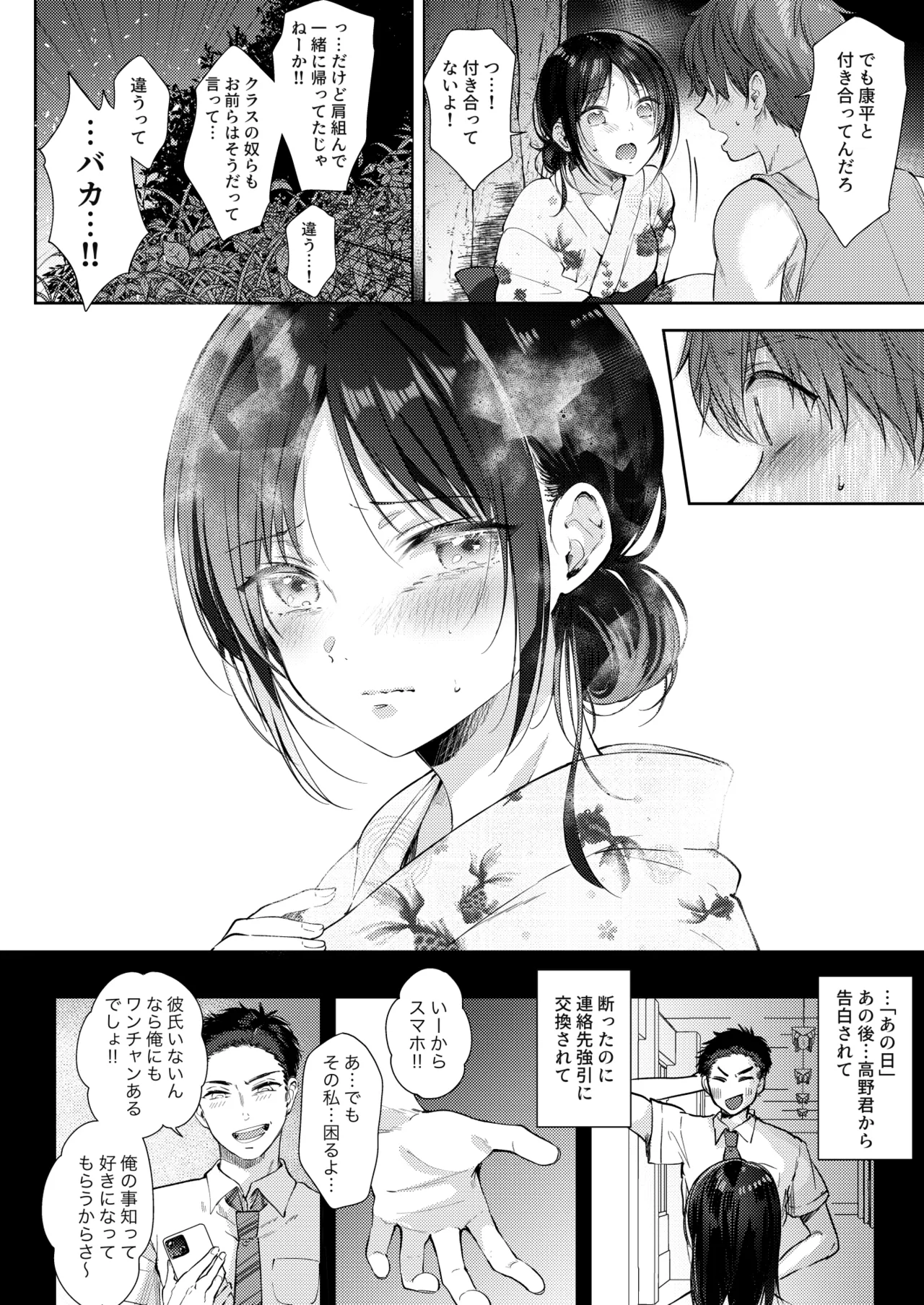 無自覚な幼馴染と興味本位でヤってみたら3 - 213811