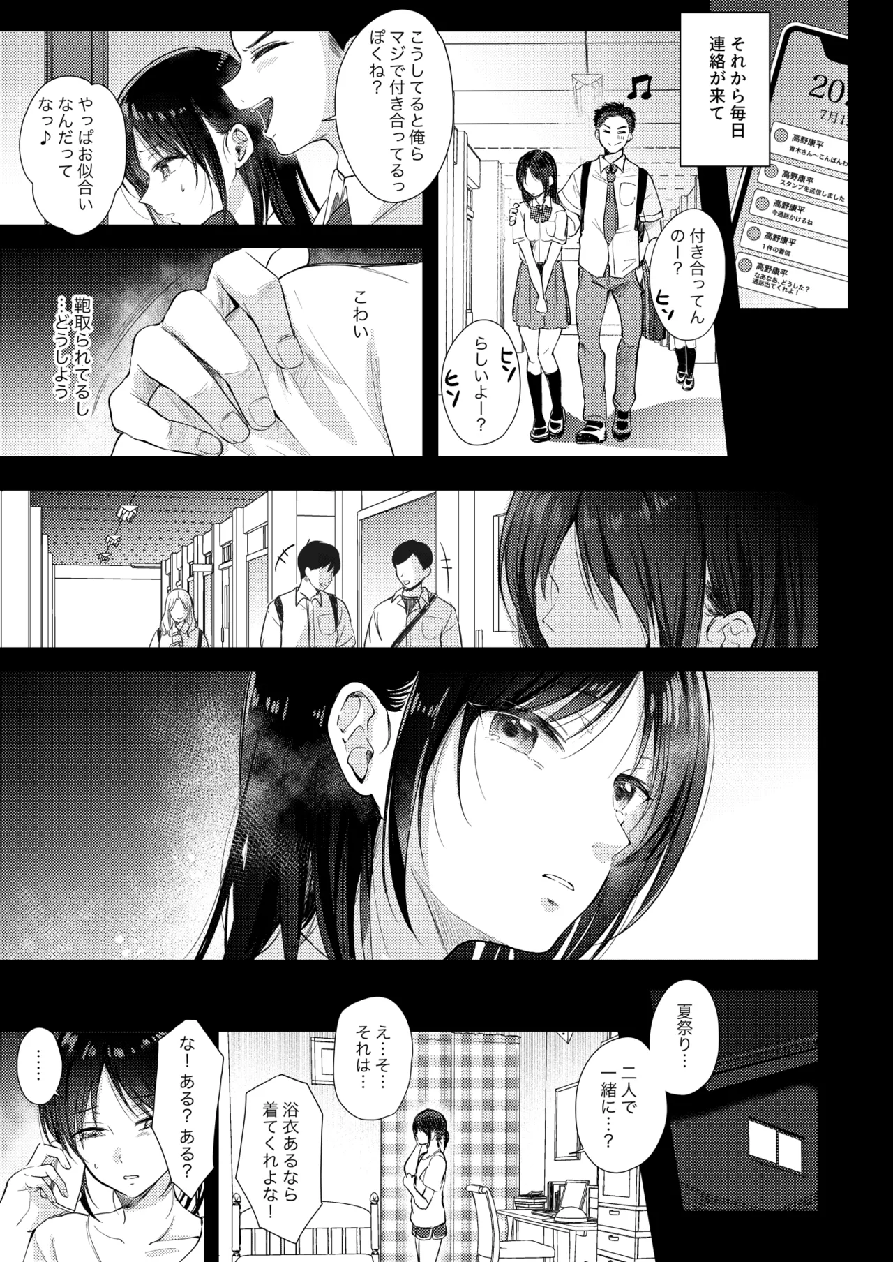 無自覚な幼馴染と興味本位でヤってみたら3 - 213812