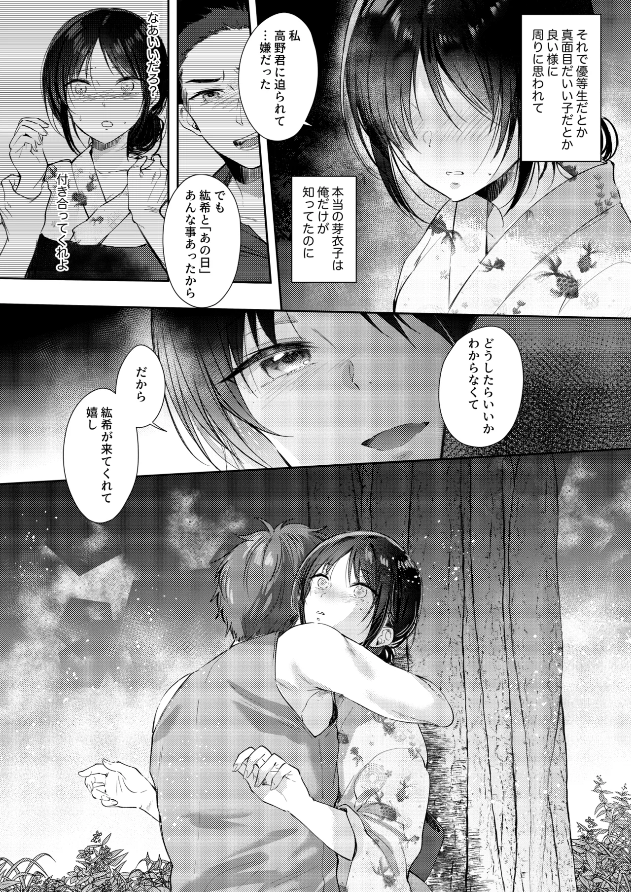 無自覚な幼馴染と興味本位でヤってみたら3 - 213814