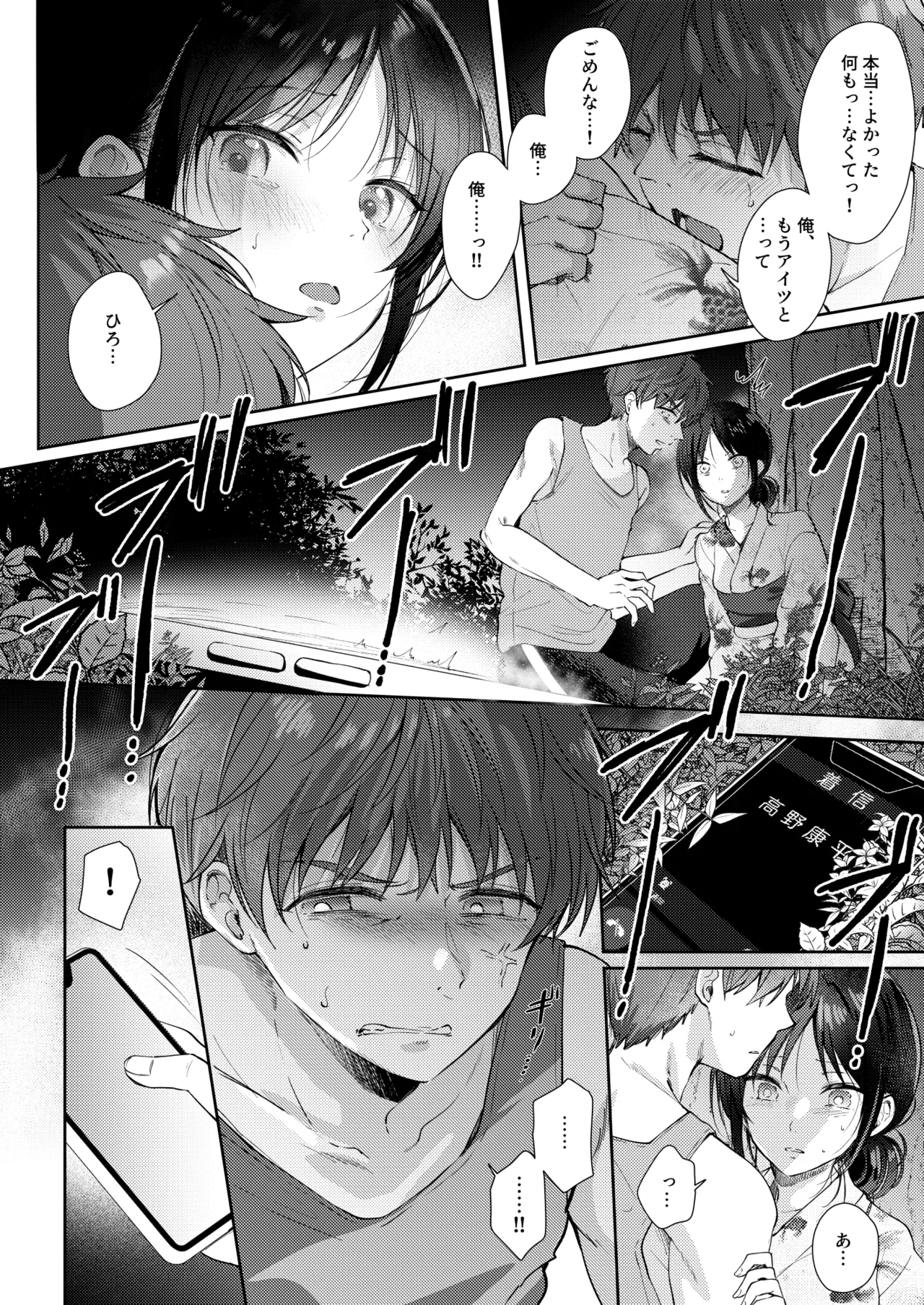 無自覚な幼馴染と興味本位でヤってみたら3 - 213815
