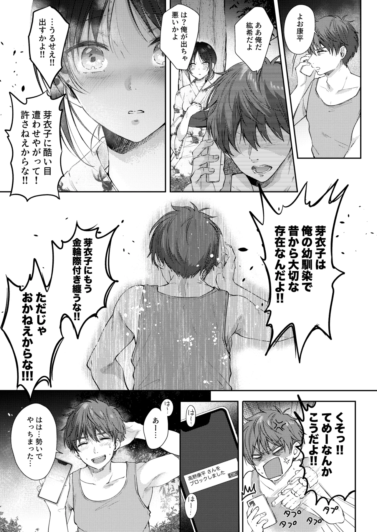 無自覚な幼馴染と興味本位でヤってみたら3 - 213816