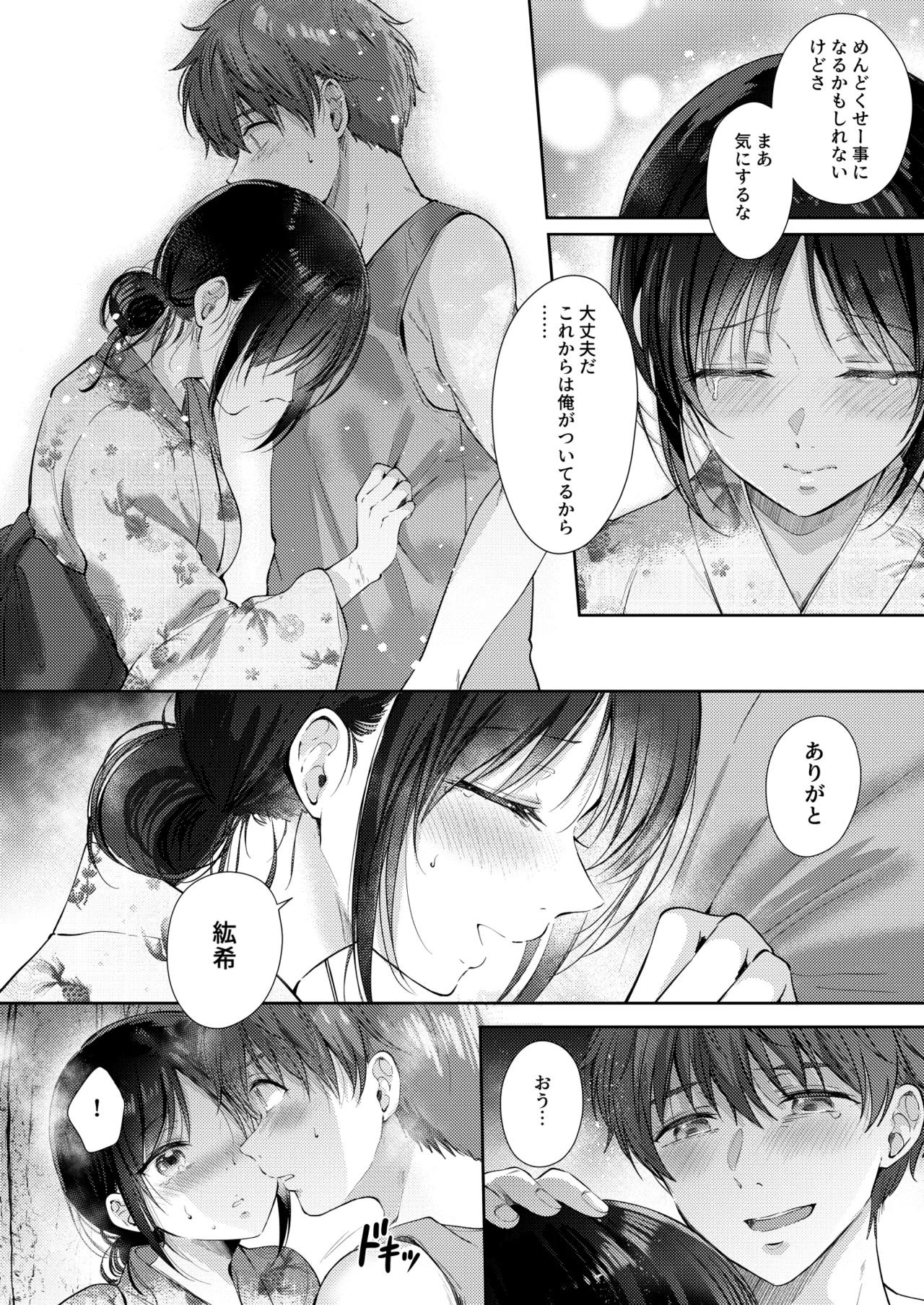 無自覚な幼馴染と興味本位でヤってみたら3 - 213817