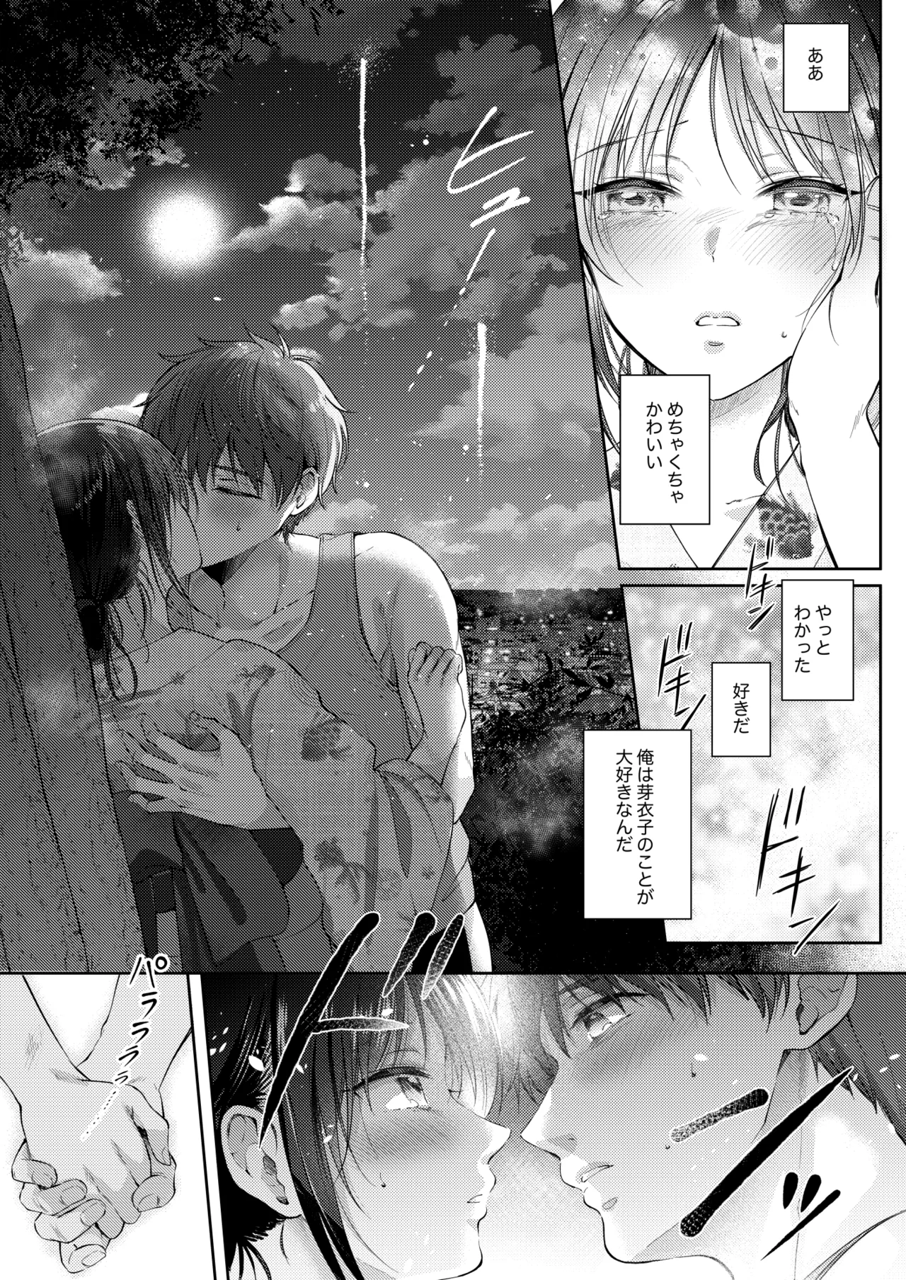 無自覚な幼馴染と興味本位でヤってみたら3 - 213818