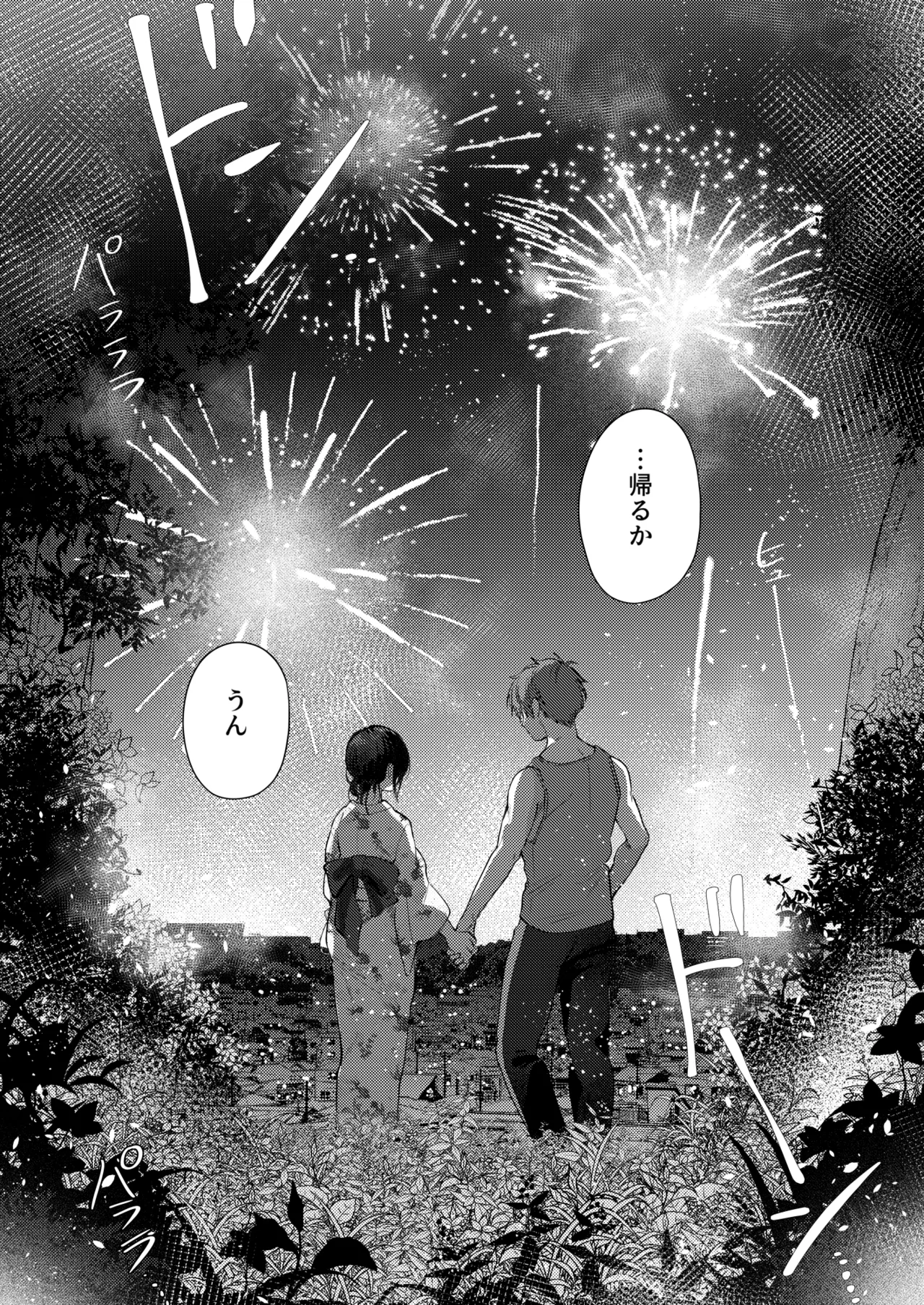 無自覚な幼馴染と興味本位でヤってみたら3 - 213819