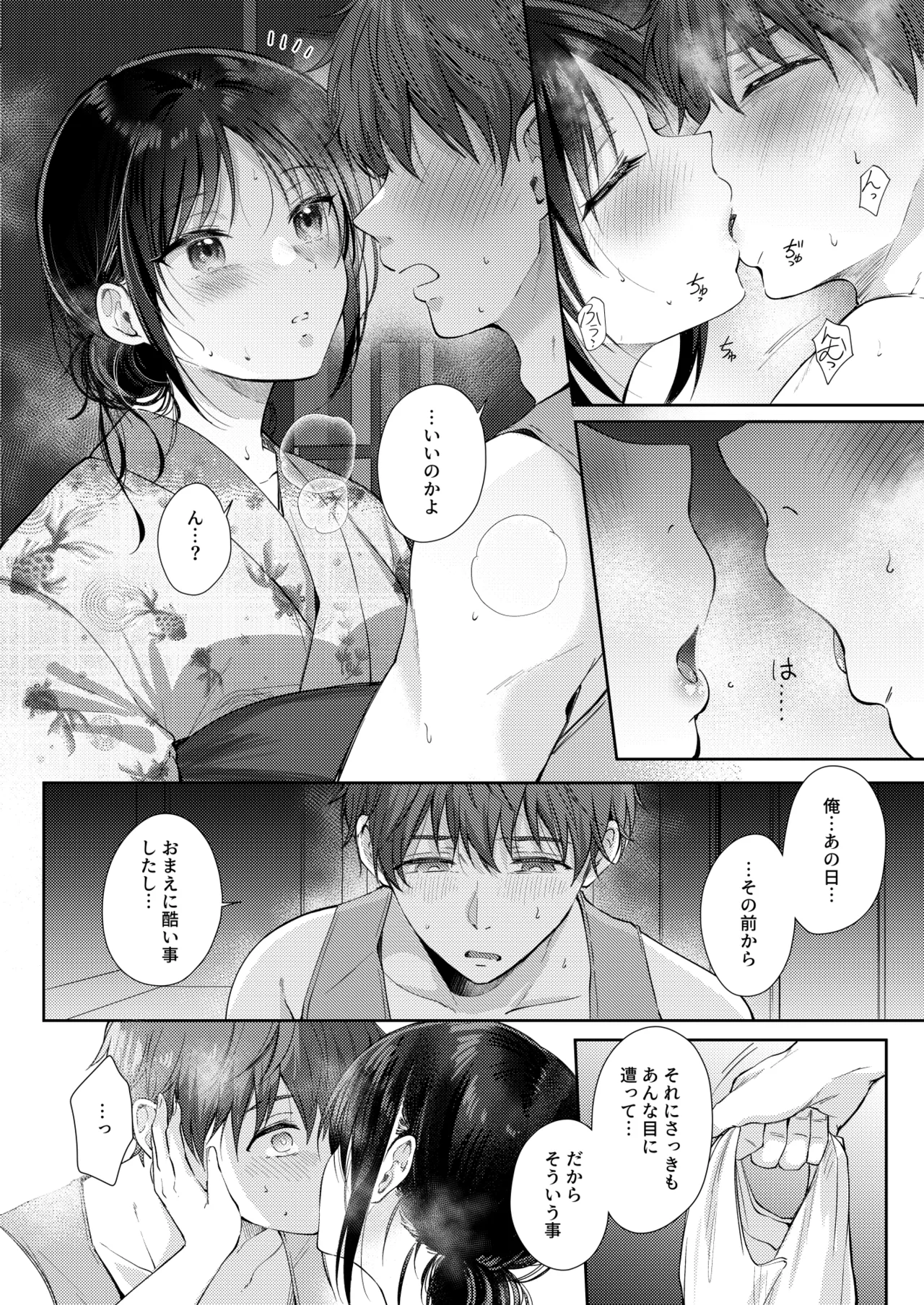 無自覚な幼馴染と興味本位でヤってみたら3 - 213821
