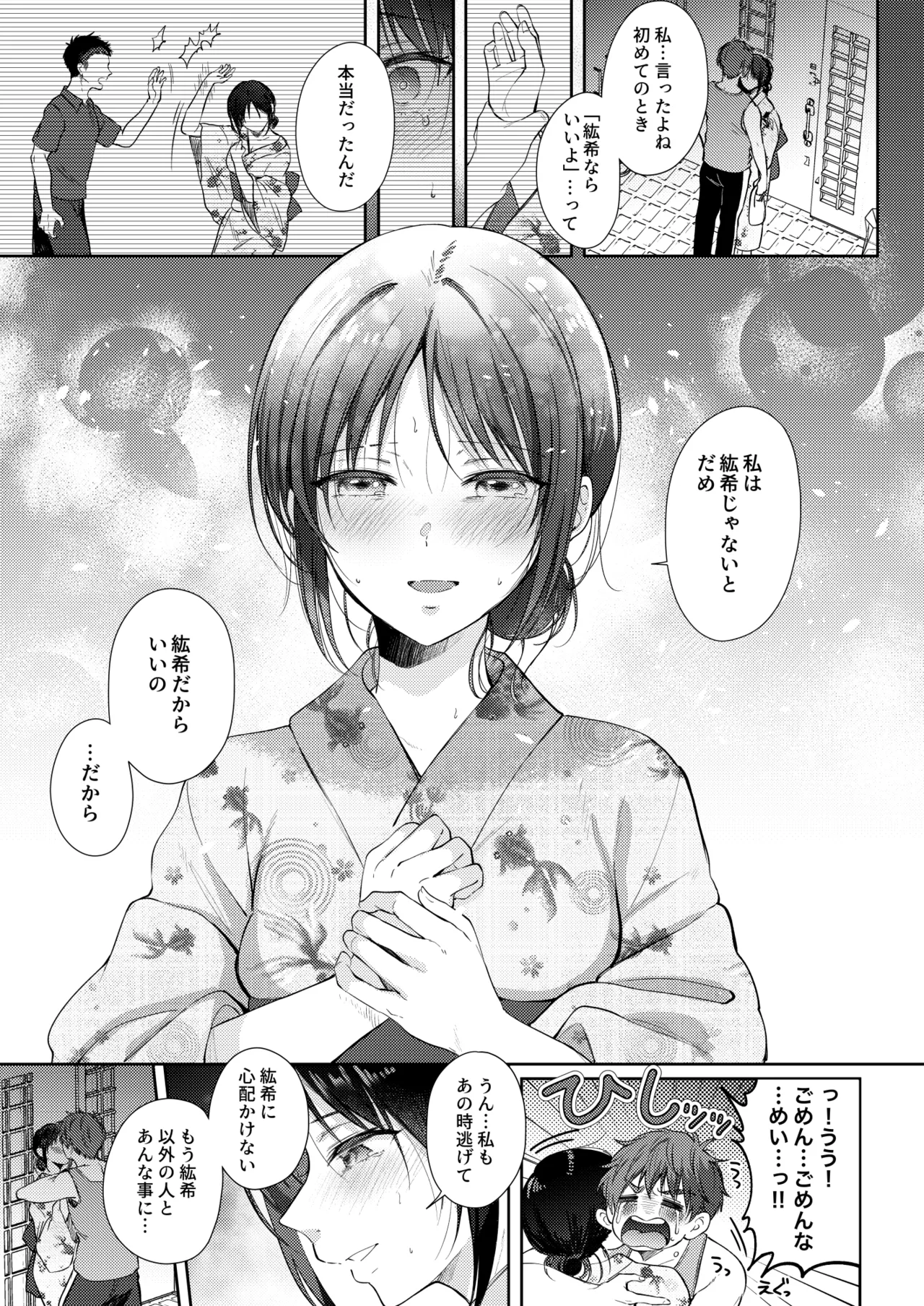 無自覚な幼馴染と興味本位でヤってみたら3 - 213822
