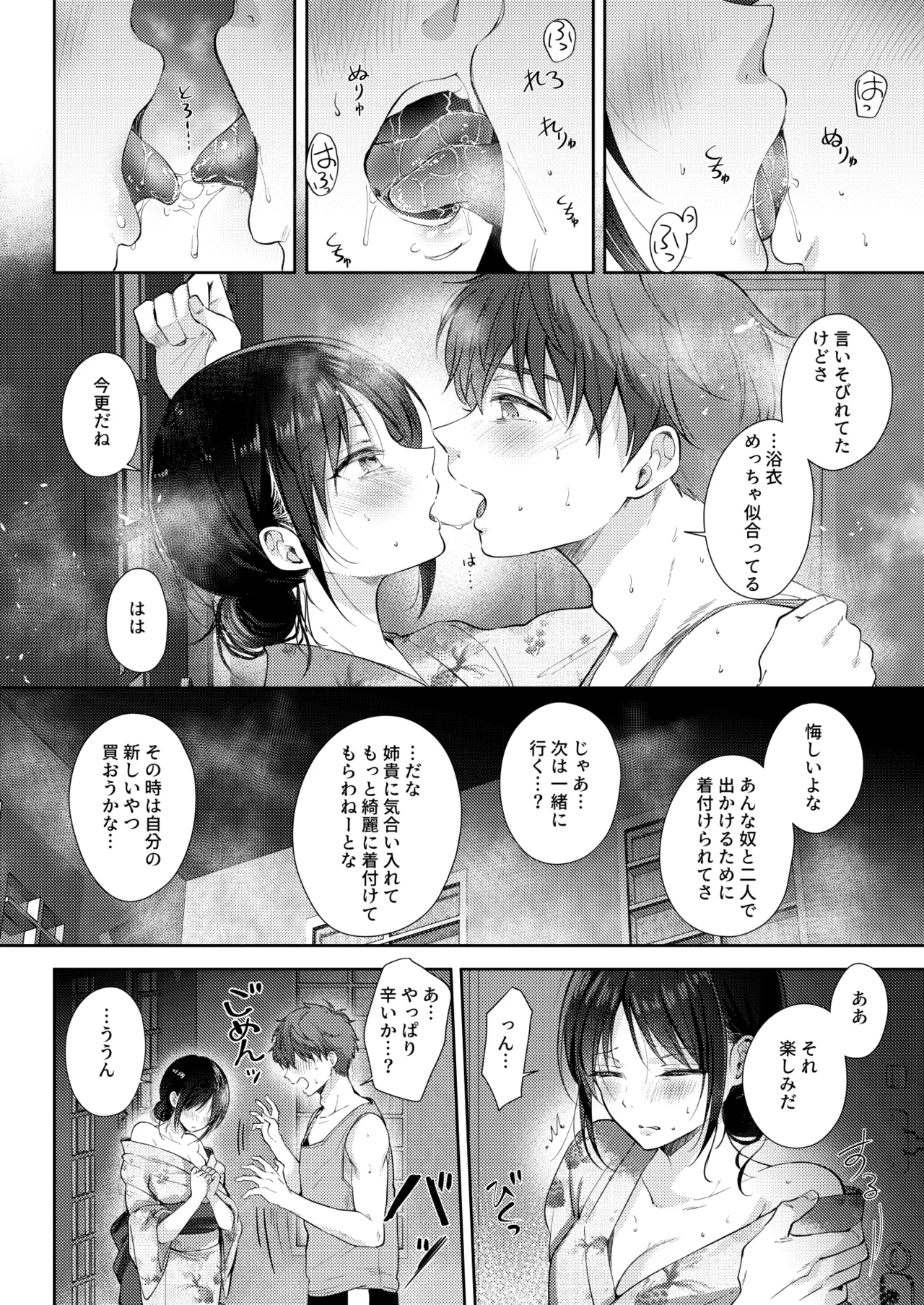 無自覚な幼馴染と興味本位でヤってみたら3 - 213823