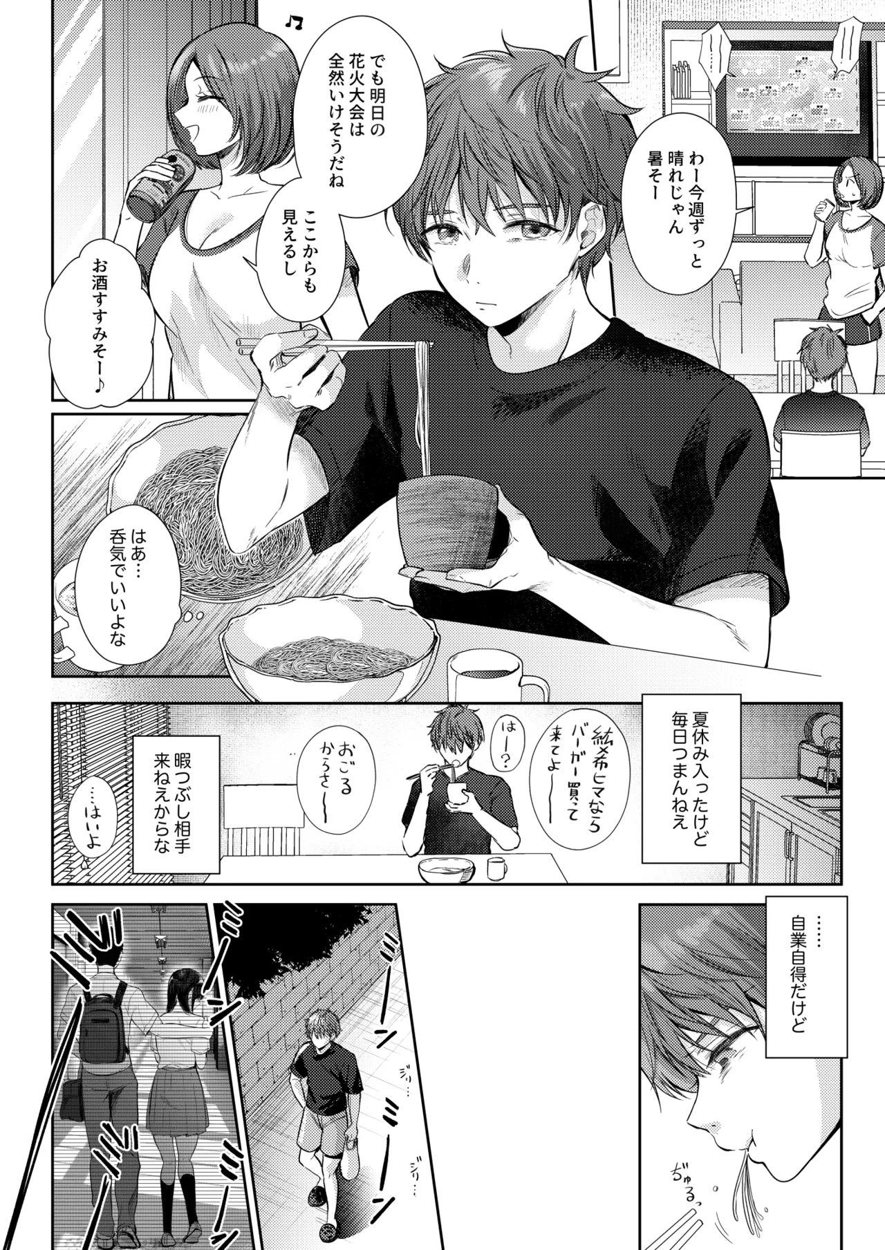 無自覚な幼馴染と興味本位でヤってみたら3 - 213791
