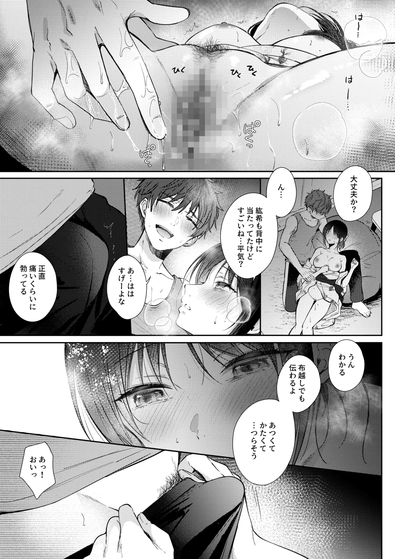 無自覚な幼馴染と興味本位でヤってみたら3 - 213832