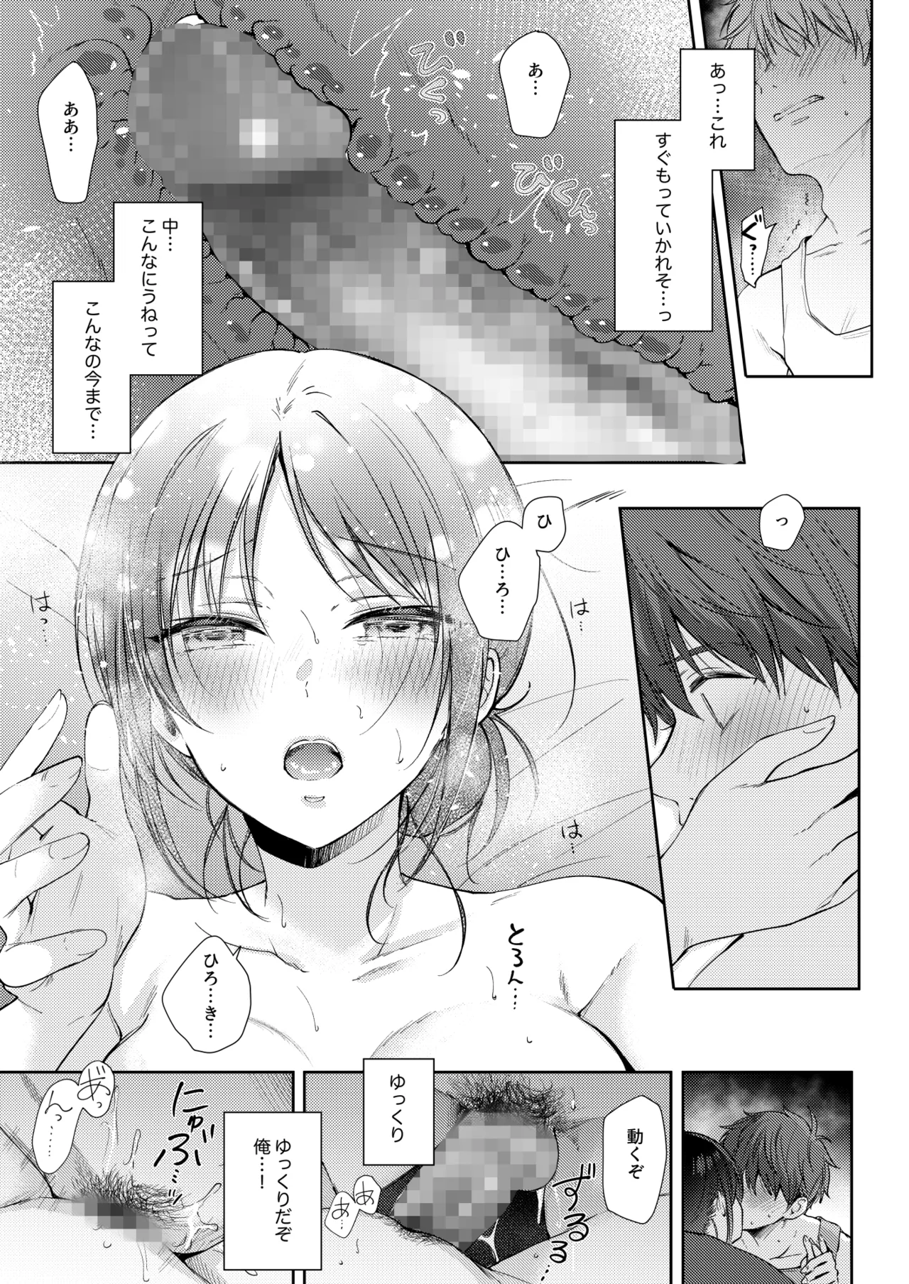 無自覚な幼馴染と興味本位でヤってみたら3 - 213836