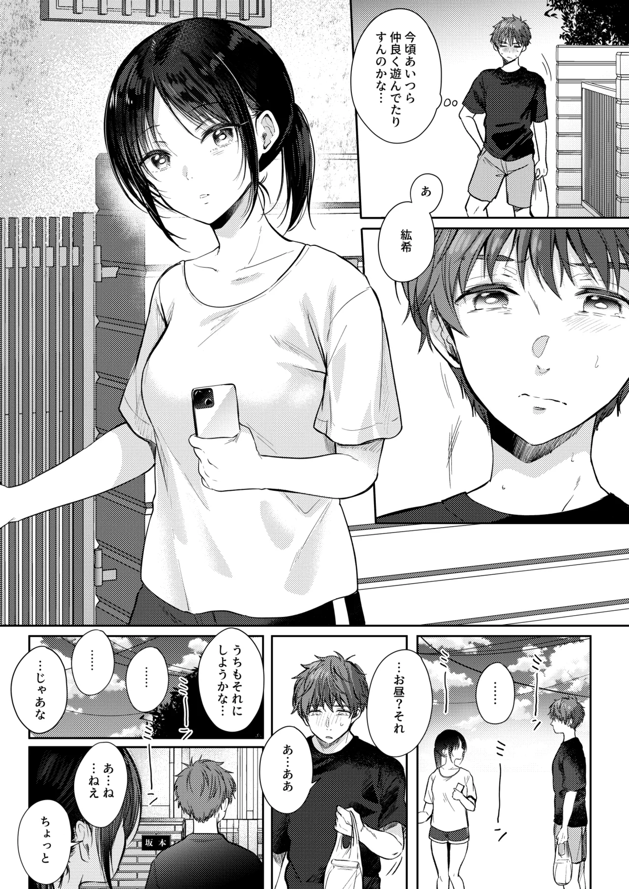 無自覚な幼馴染と興味本位でヤってみたら3 - 213792