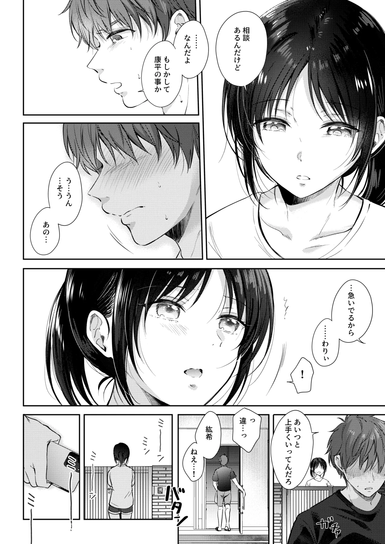 無自覚な幼馴染と興味本位でヤってみたら3 - 213793