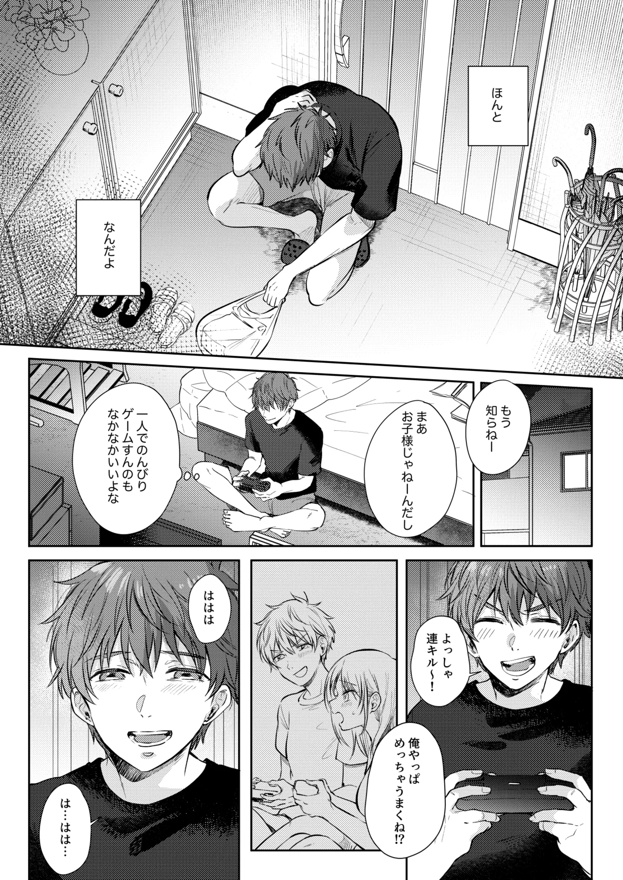 無自覚な幼馴染と興味本位でヤってみたら3 - 213794