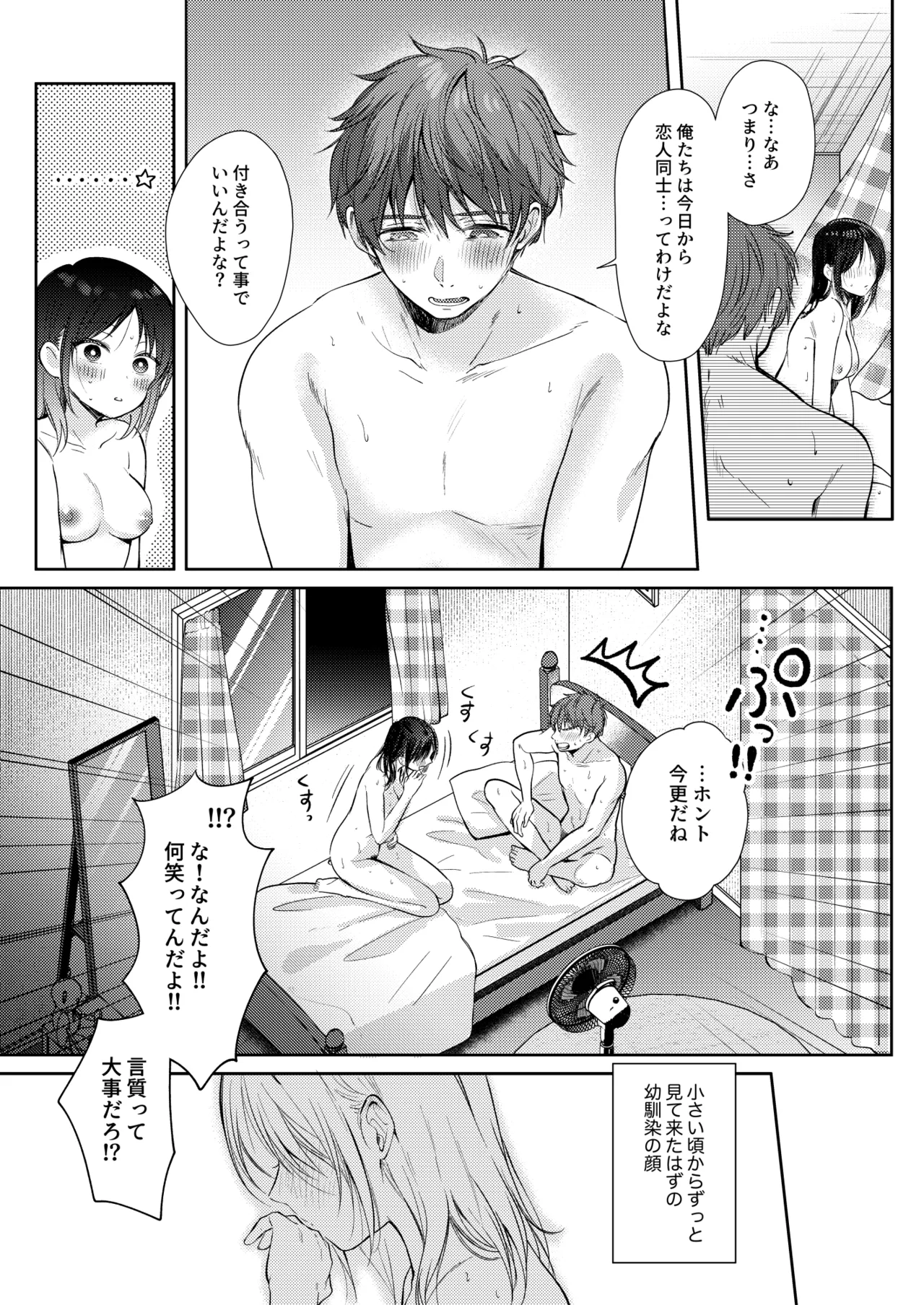 無自覚な幼馴染と興味本位でヤってみたら3 - 213866