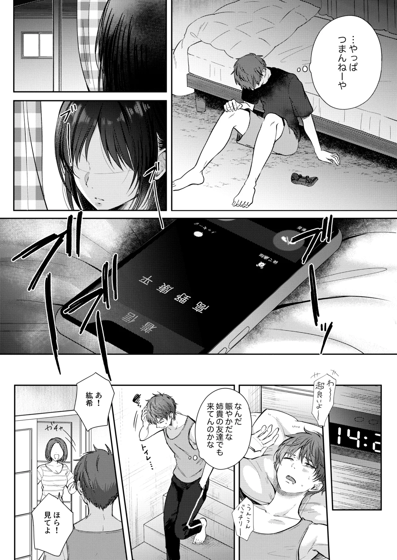 無自覚な幼馴染と興味本位でヤってみたら3 - 213795
