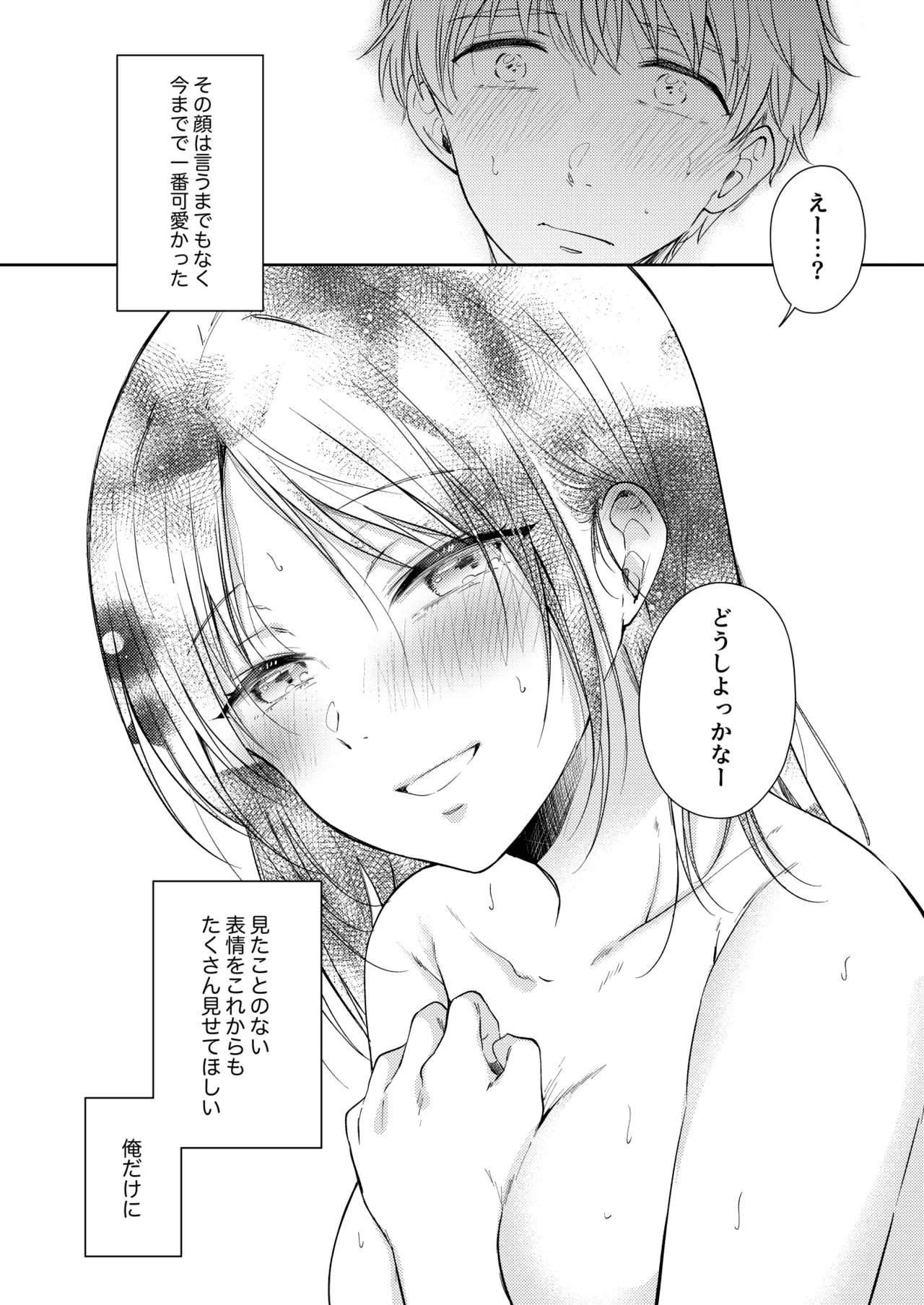 無自覚な幼馴染と興味本位でヤってみたら3 - 213867