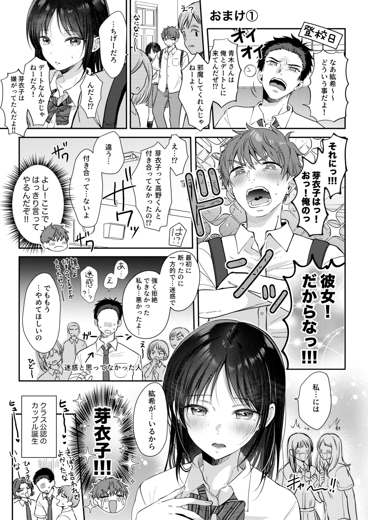 無自覚な幼馴染と興味本位でヤってみたら3 - 213869