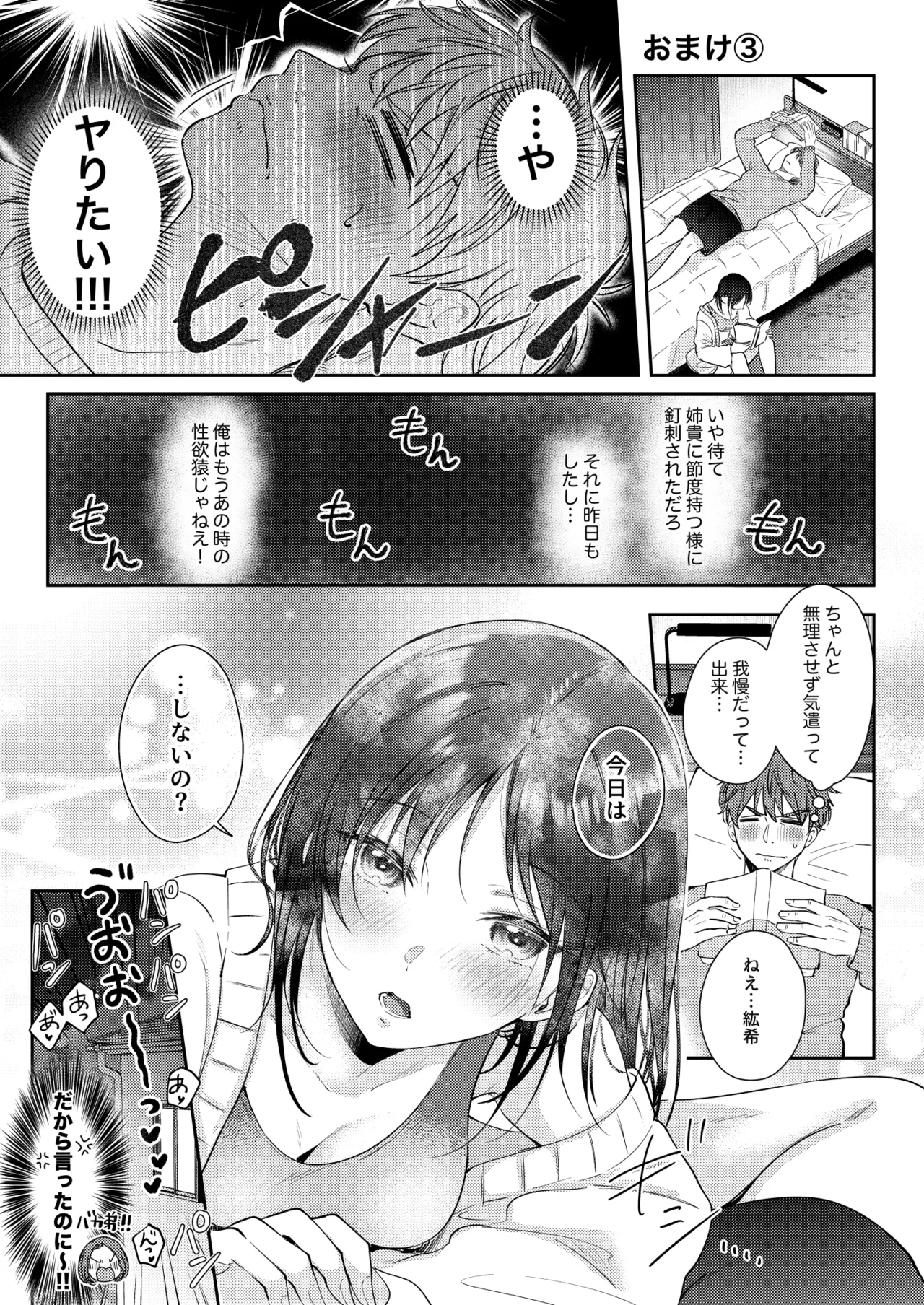 無自覚な幼馴染と興味本位でヤってみたら3 - 213871