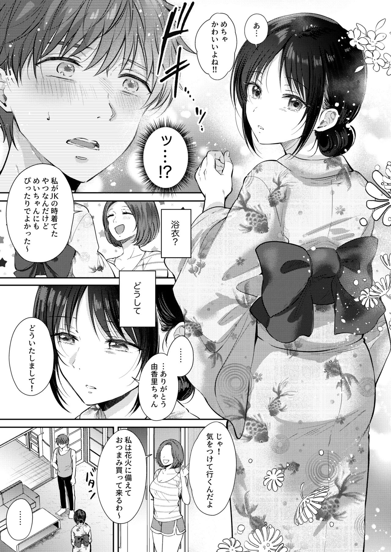 無自覚な幼馴染と興味本位でヤってみたら3 - 213796