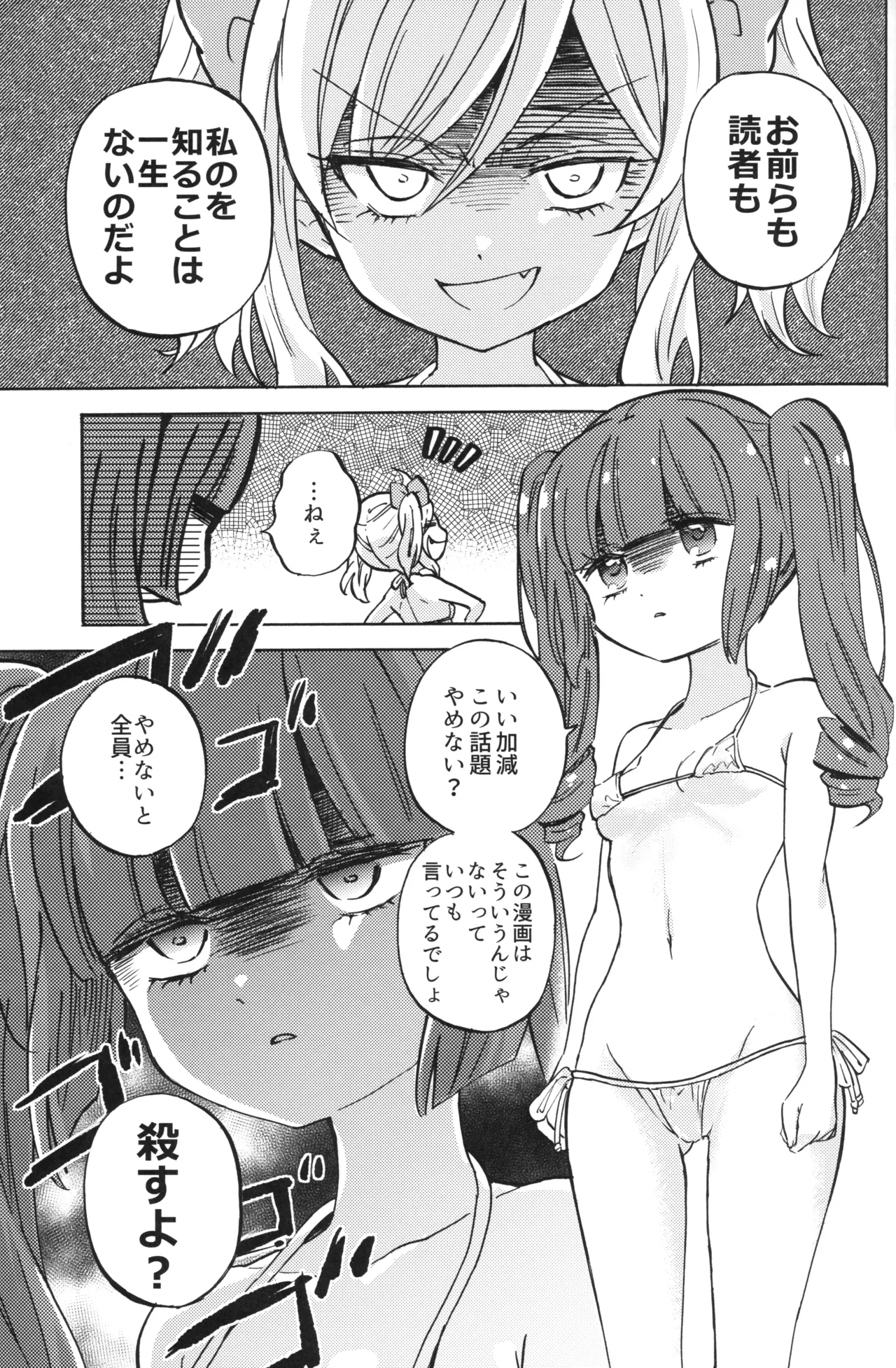 邪神ちゃんドロップキック チャーリーのプライベートビーチ編 - 214007