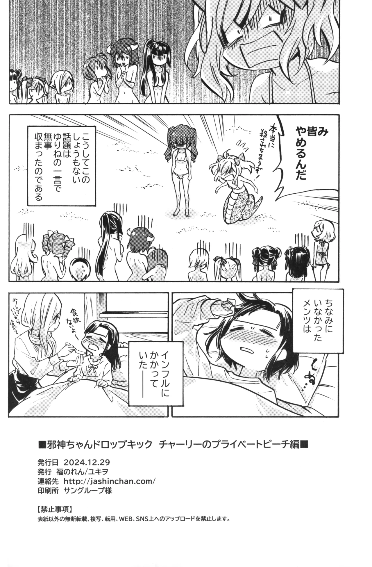 邪神ちゃんドロップキック チャーリーのプライベートビーチ編 - 214008