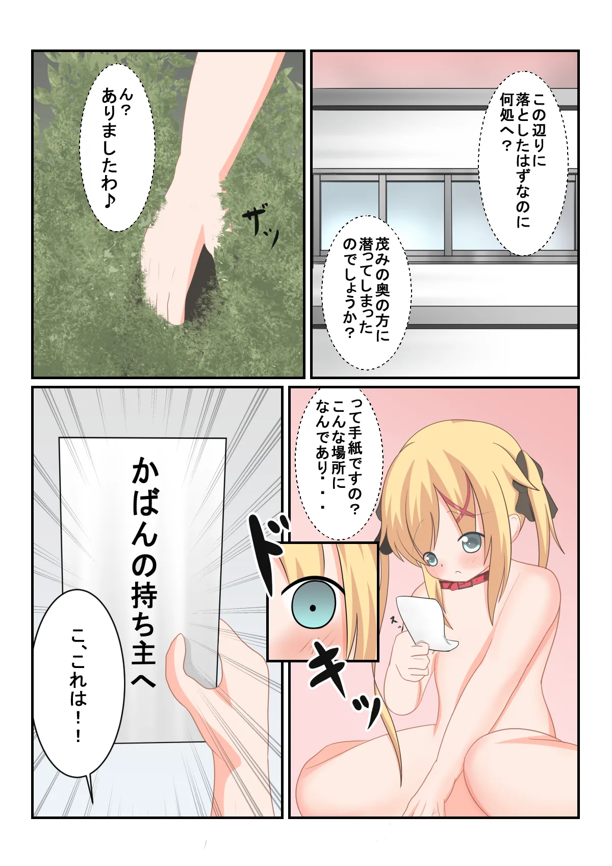 生徒会長のお散歩 その2 - 214095