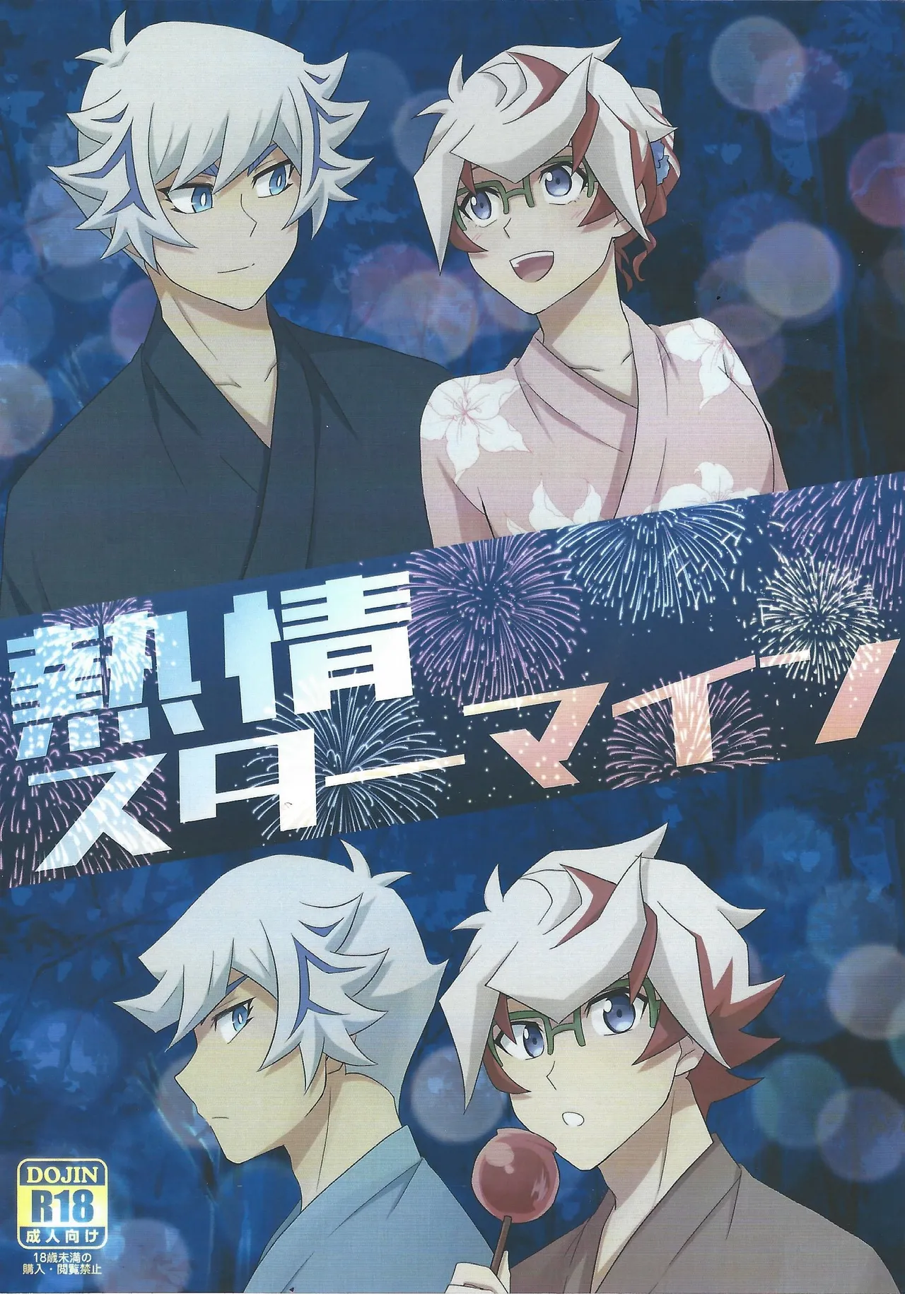 熱情スターマイン - 214282