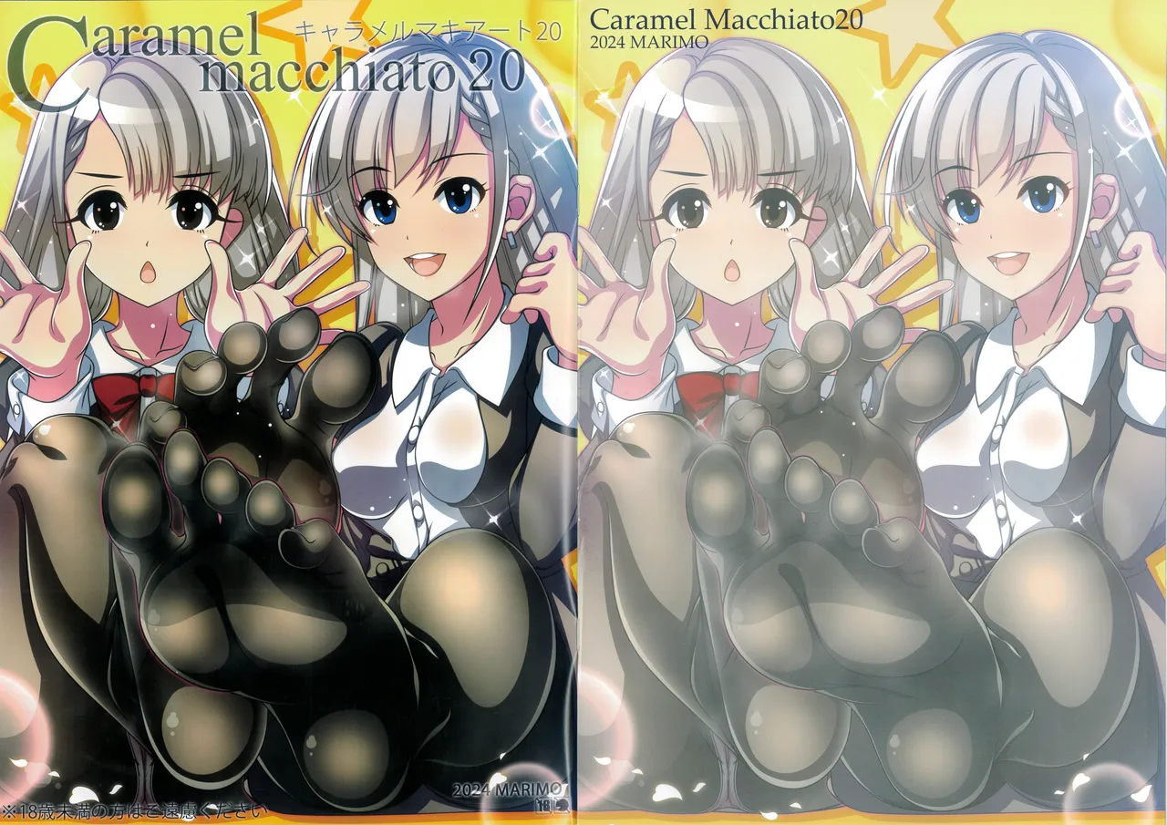 キャラメルマキアート 20 - 214731