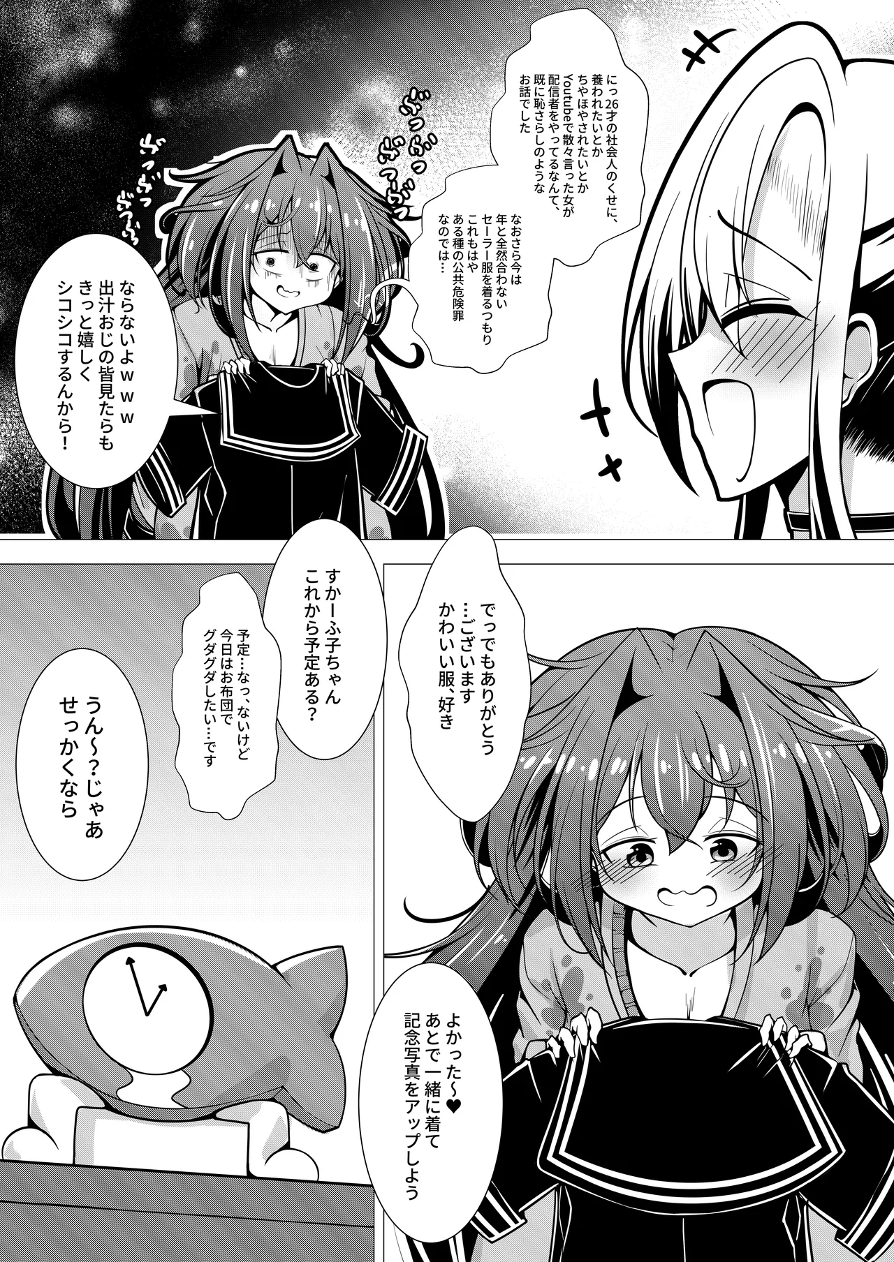 えっちな押しに弱いすかーふ子ちゃん 26 - 215045