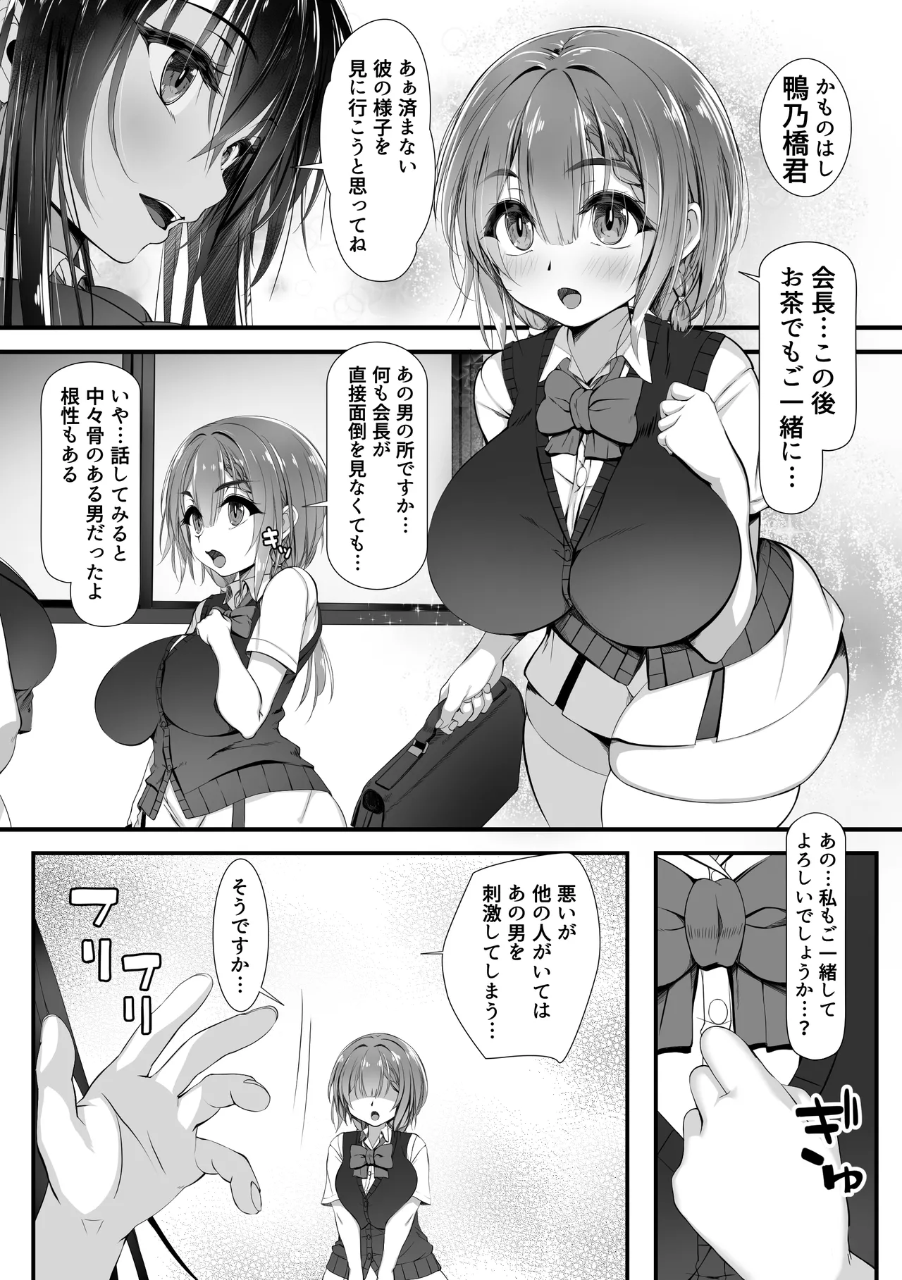 デカチンの虜〜三日月 一華の場合〜 - 215080