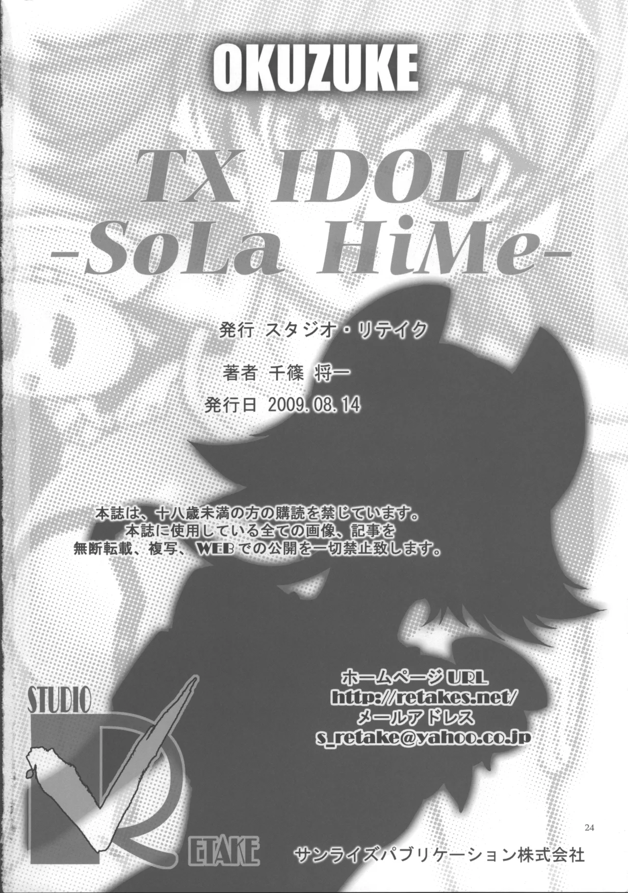 TX IDOL -SoLa HiMe- - 215331
