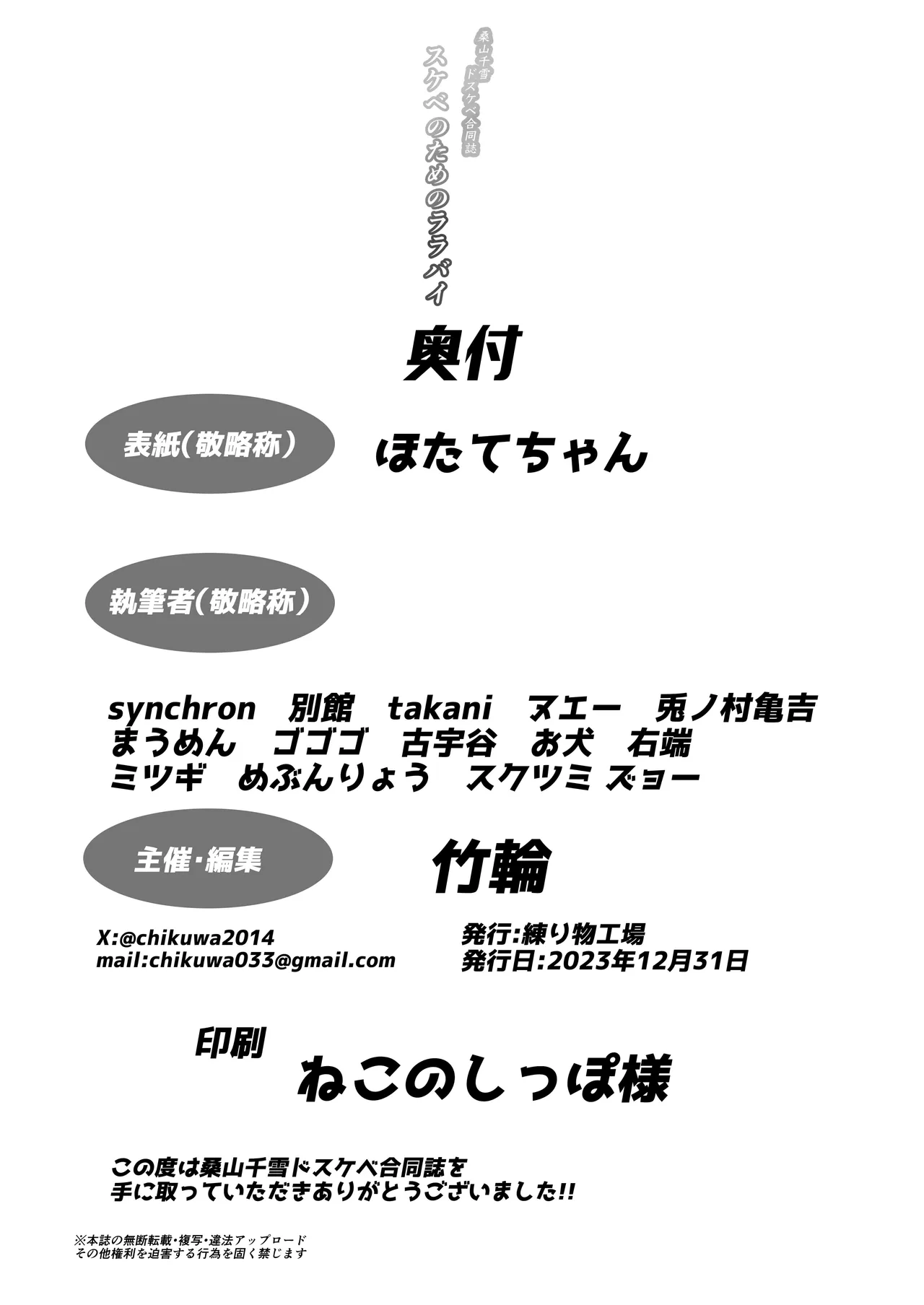 桑山千雪ドスケベ合同誌 スケベのためのララバイ - 215506