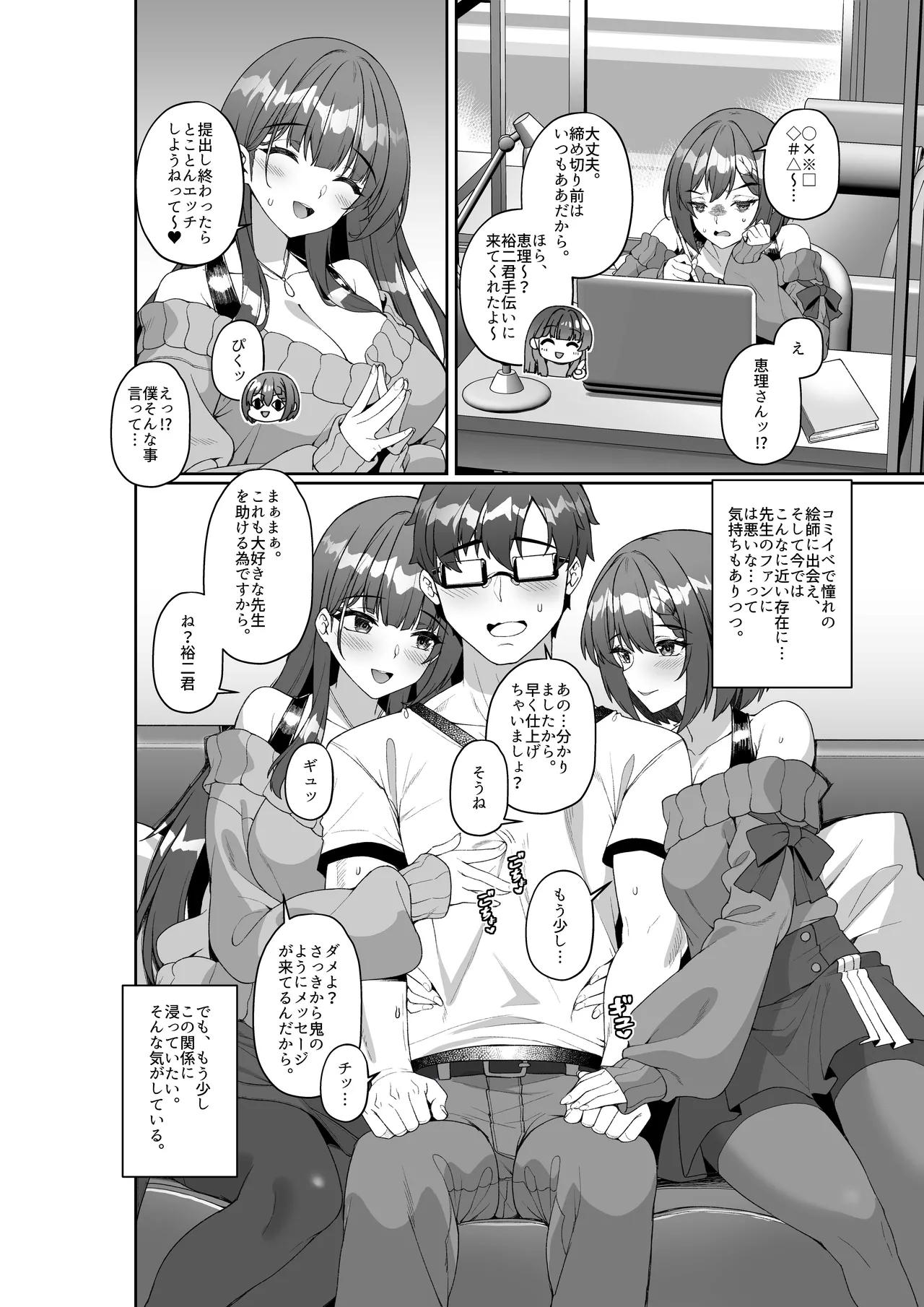 コミケに参加したら男性だと思っていたエロ漫画家がむっちり巨乳の双子姉妹だったんだが!? - 215599