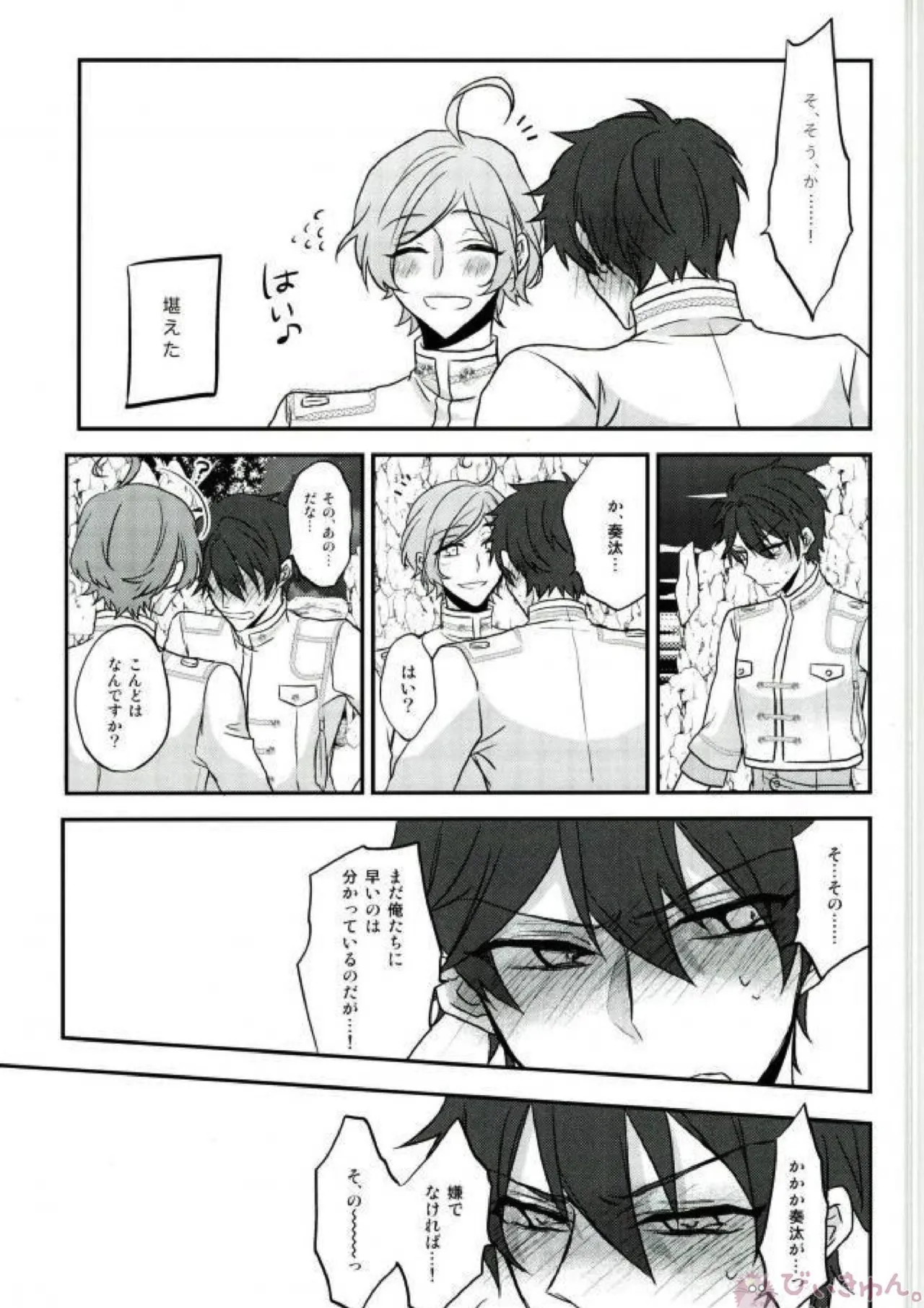 そのショート丈ジャケット腰回りが強調されてえっちですね奏汰君 - 215710