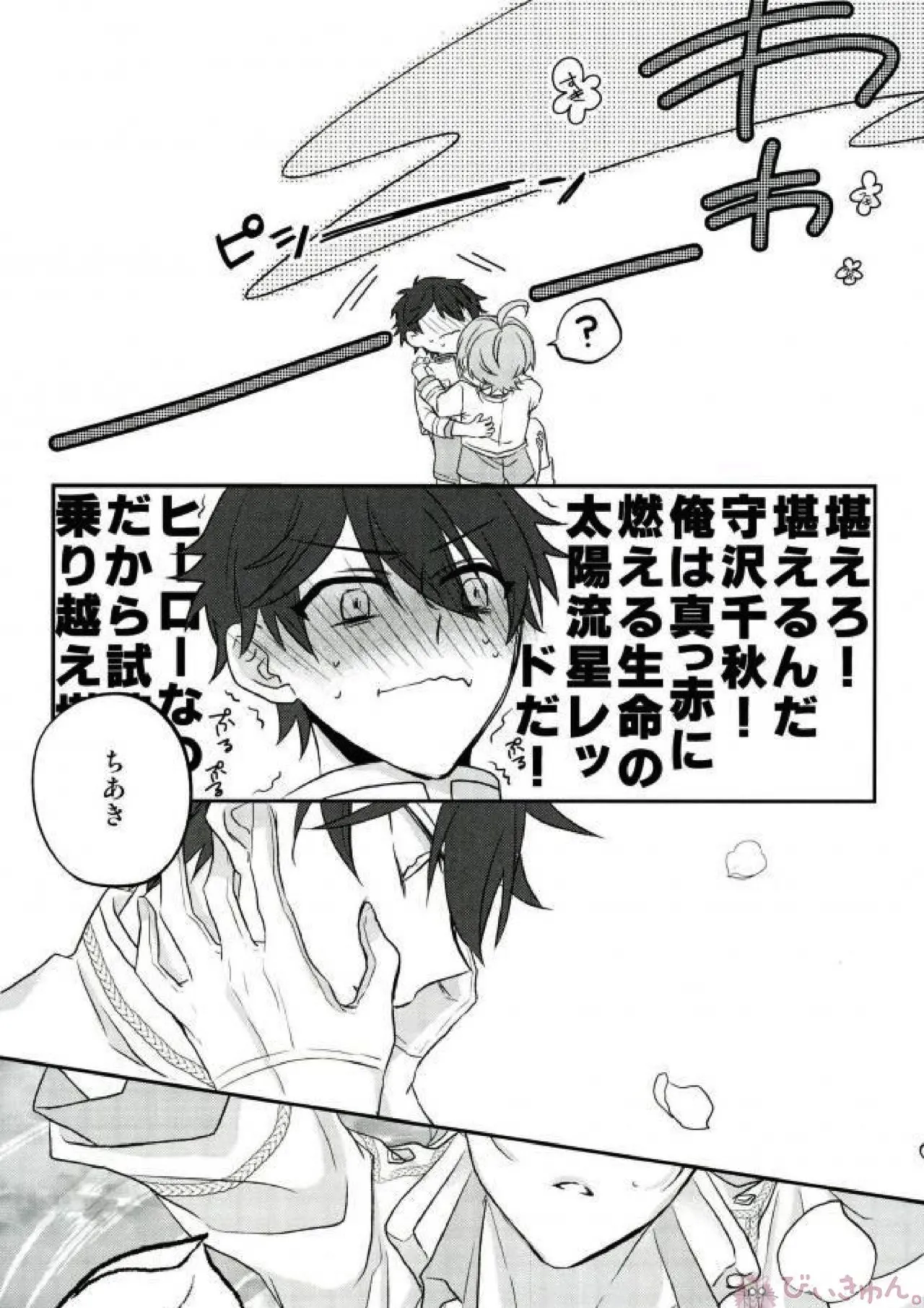 そのショート丈ジャケット腰回りが強調されてえっちですね奏汰君 - 215737