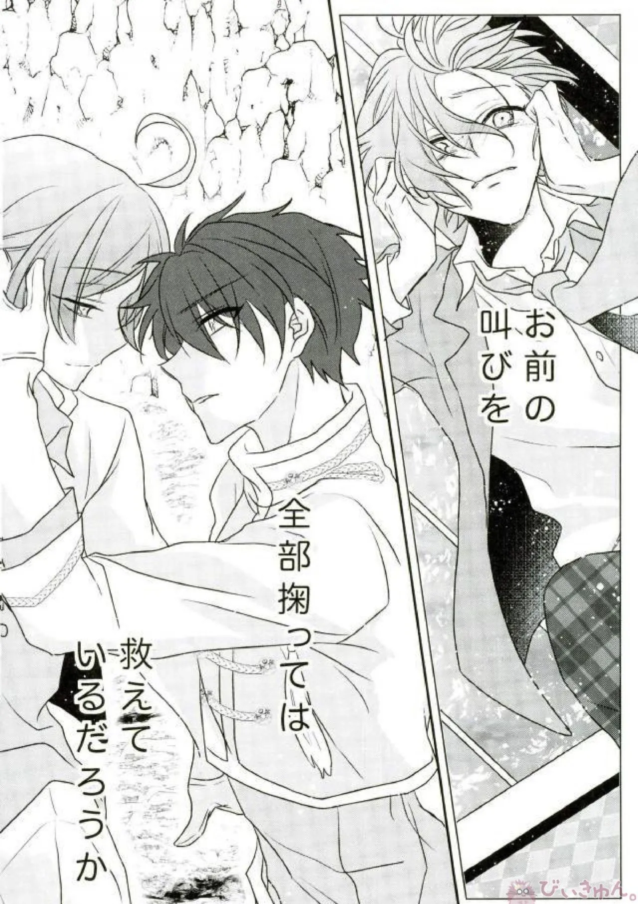 そのショート丈ジャケット腰回りが強調されてえっちですね奏汰君 - 215754