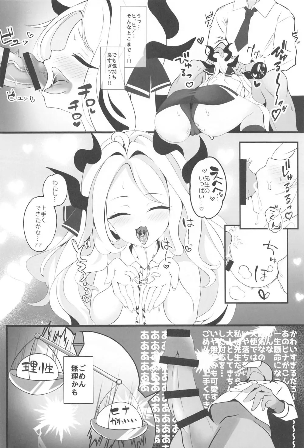 先生…今日は素直になってもいい? - 217175