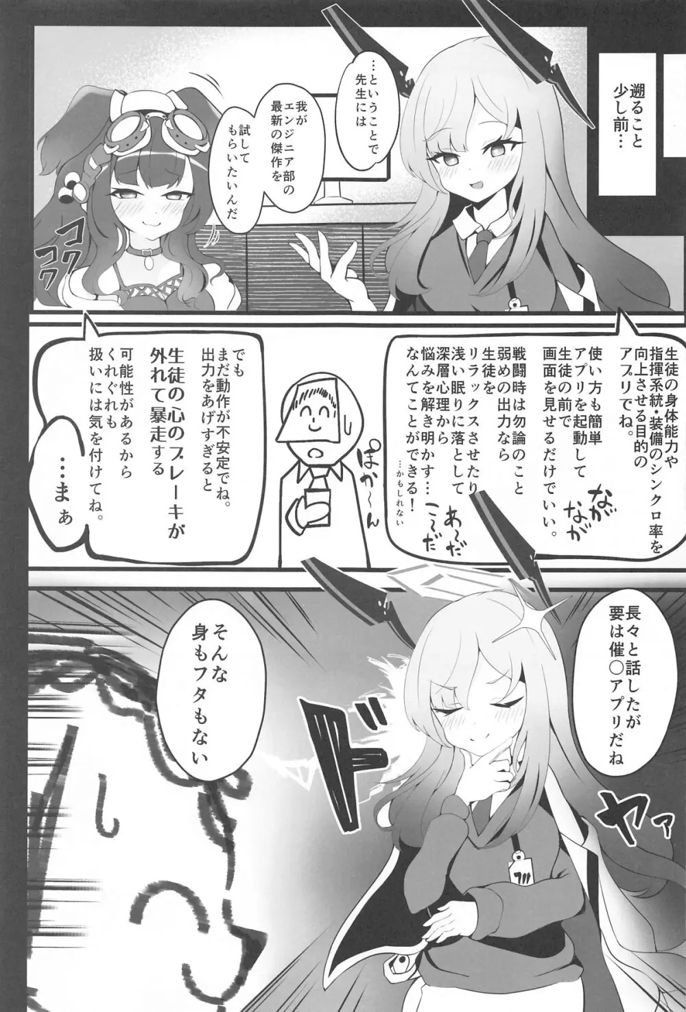 先生…今日は素直になってもいい? - 217156