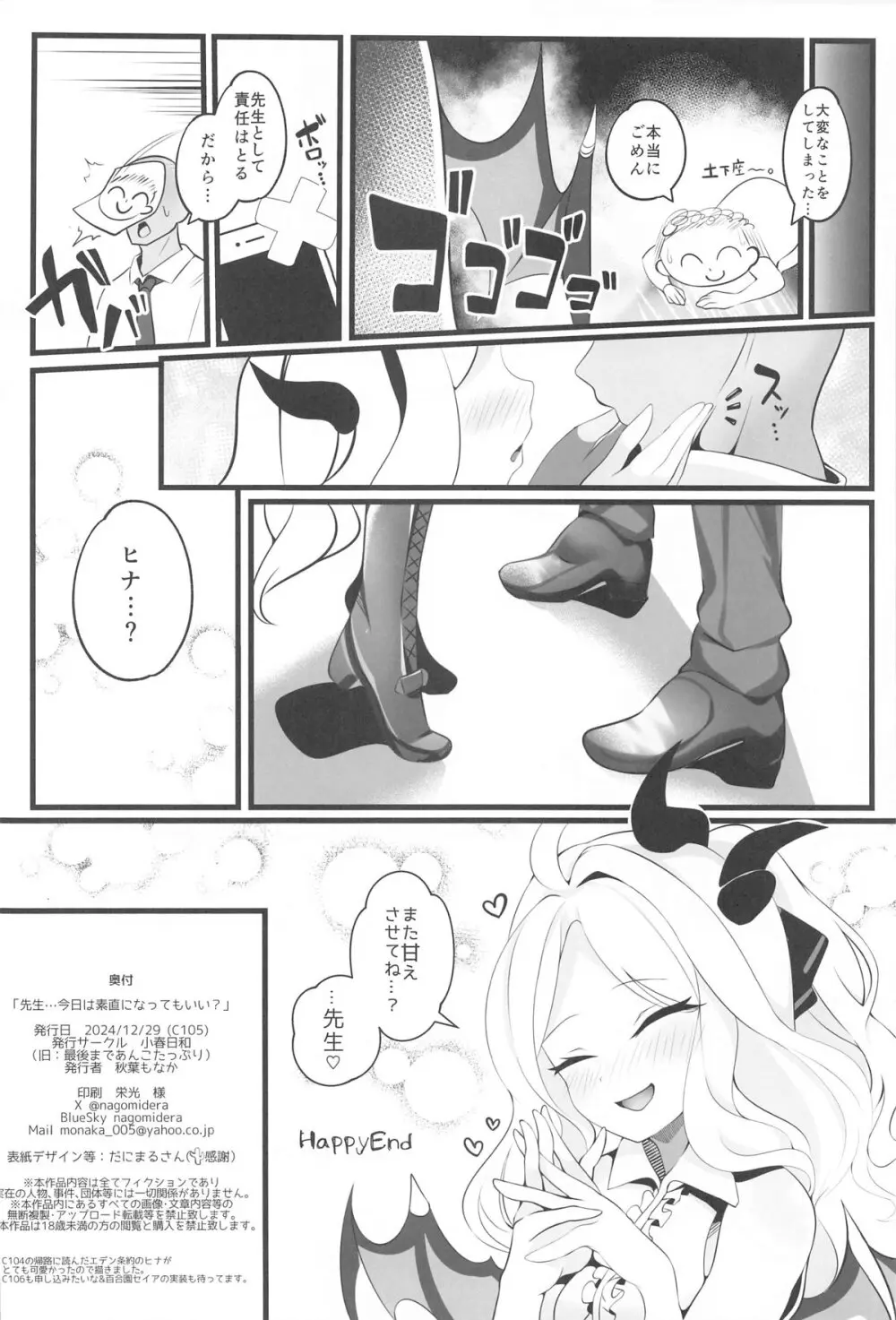 先生…今日は素直になってもいい? - 217211
