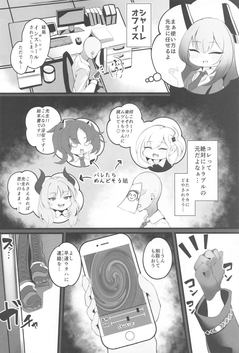 先生…今日は素直になってもいい? - 217158