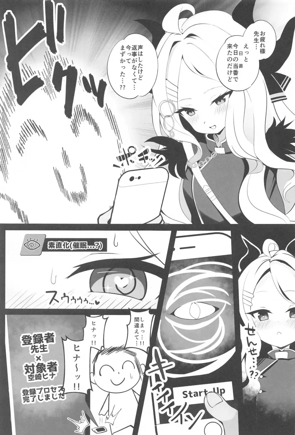 先生…今日は素直になってもいい? - 217161