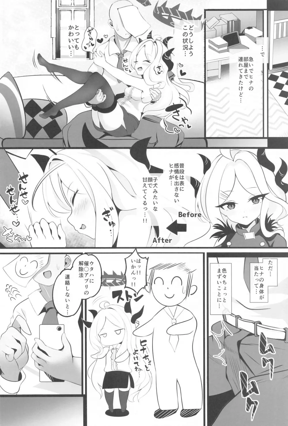 先生…今日は素直になってもいい? - 217162