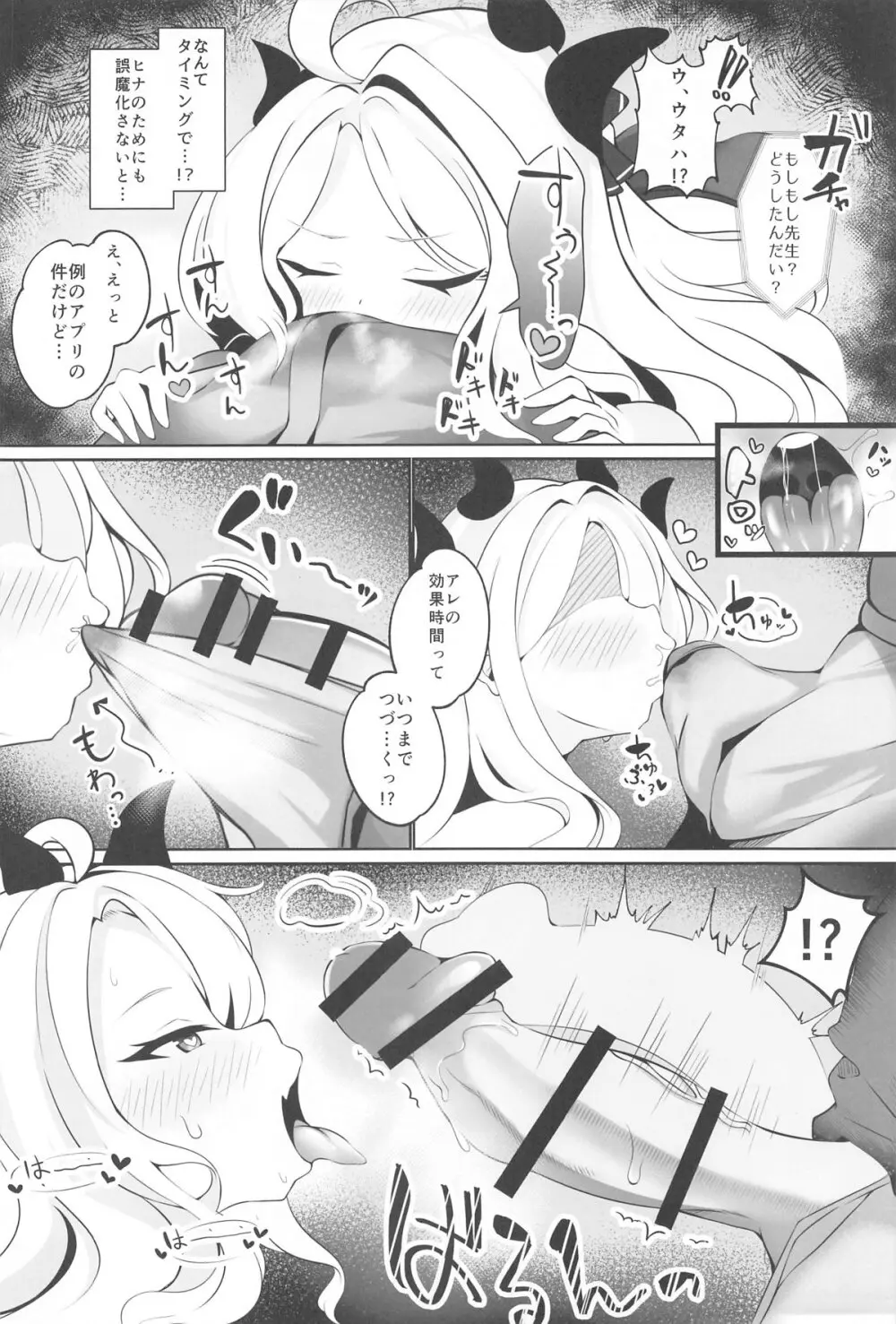 先生…今日は素直になってもいい? - 217167